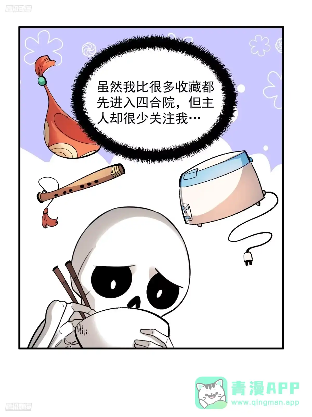 原来我是修仙大佬（念凡尘） 491话 第6页