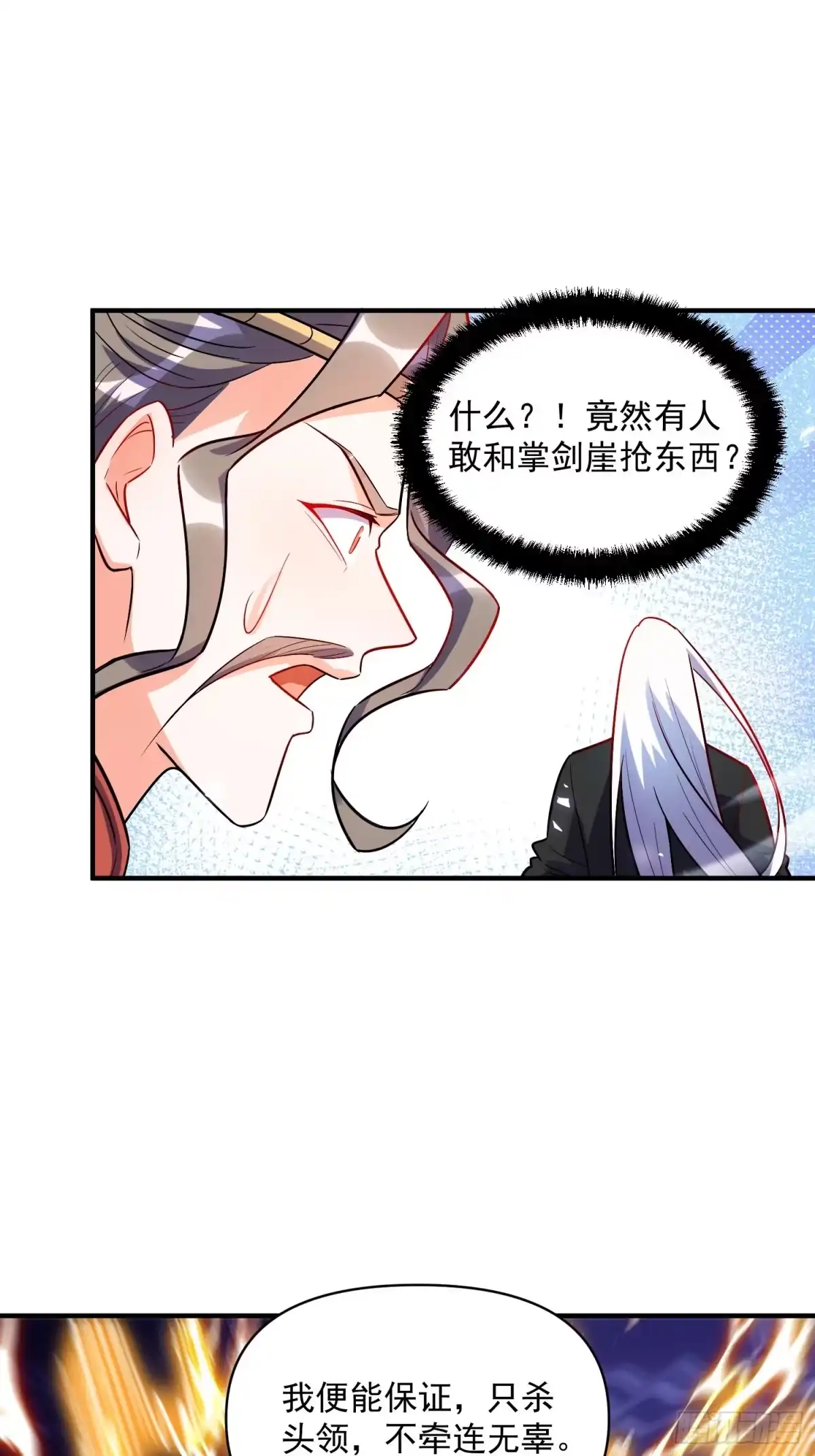 原来我是修仙大佬（念凡尘） 491话 第54页