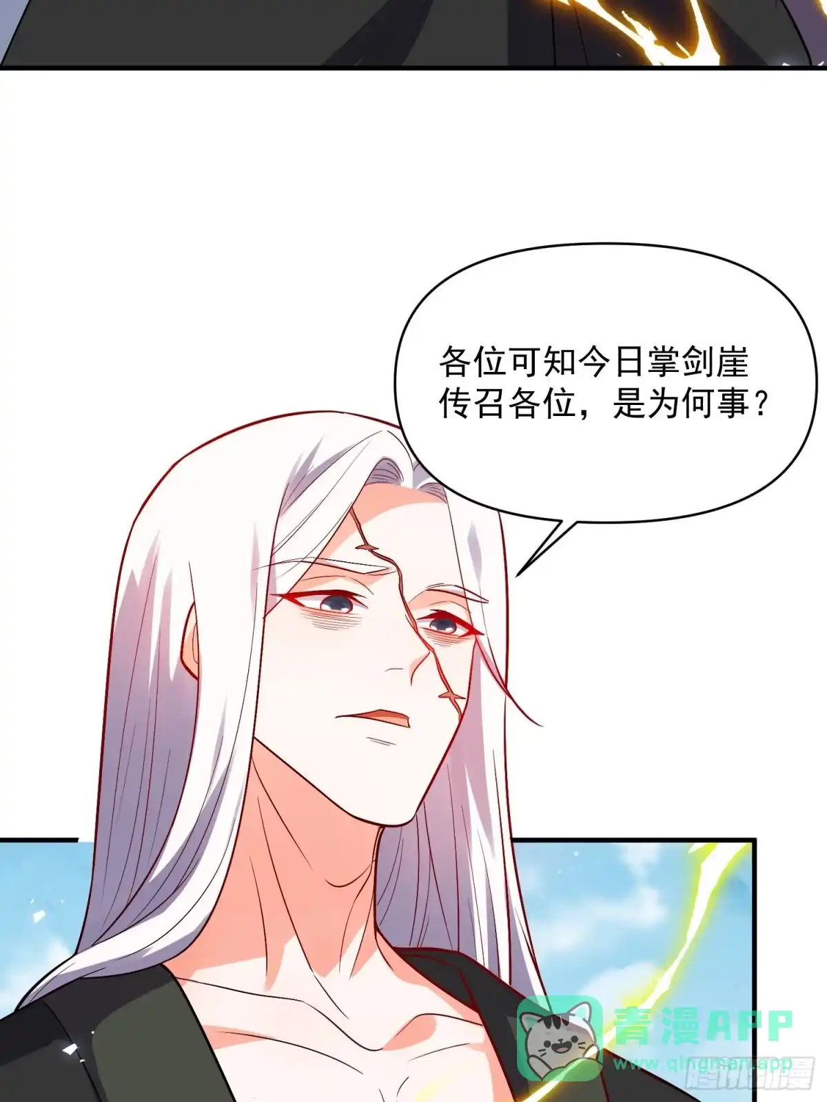 原来我是修仙大佬（念凡尘） 491话 第46页