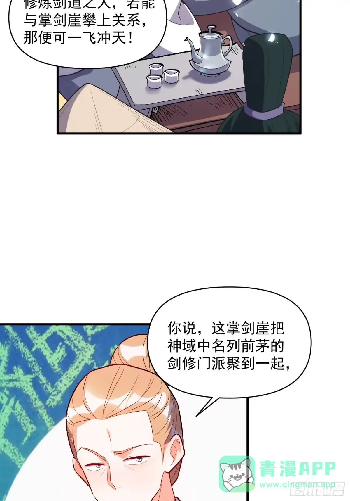 原来我是修仙大佬（念凡尘） 491话 第31页