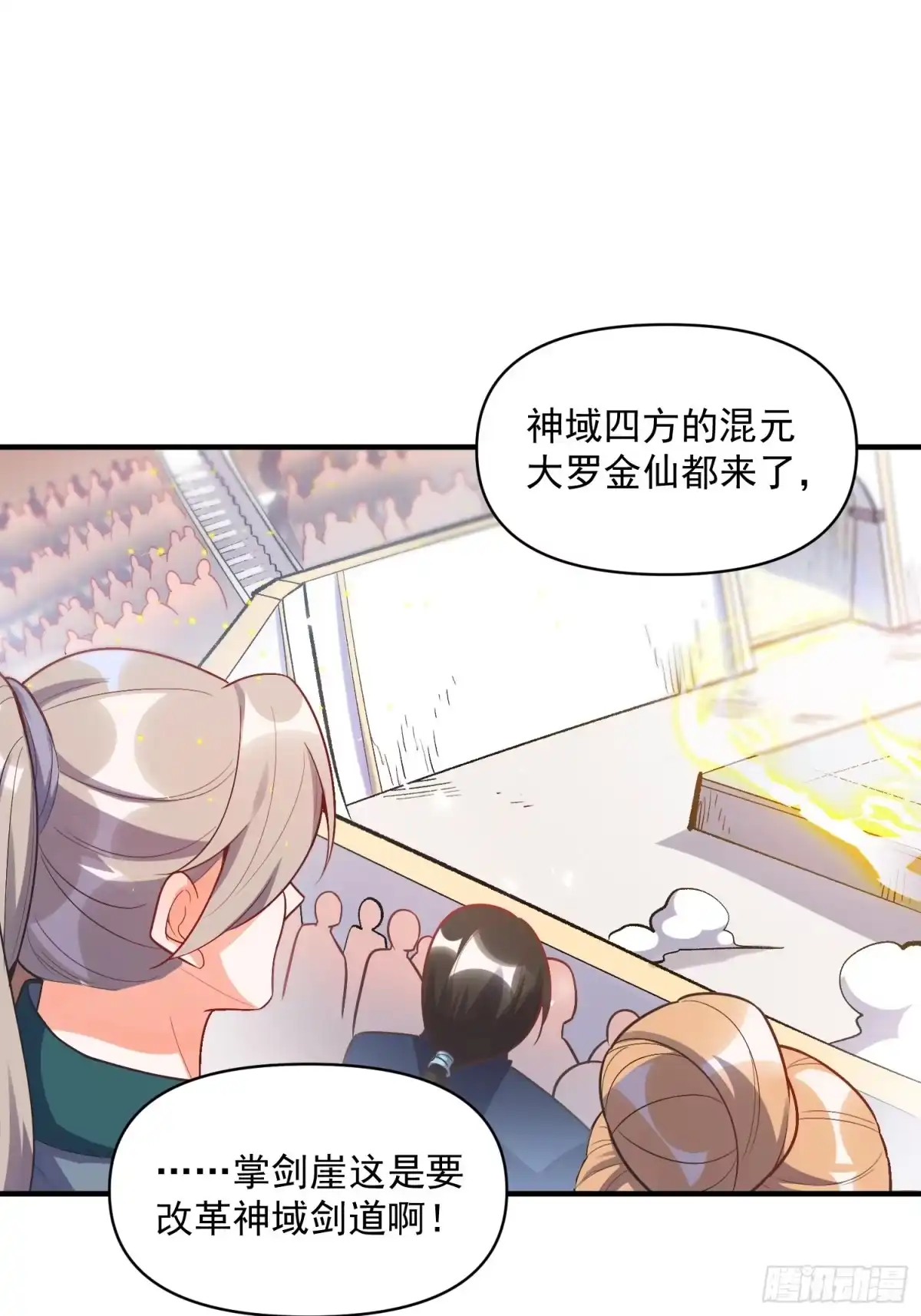 原来我是修仙大佬（念凡尘） 491话 第29页