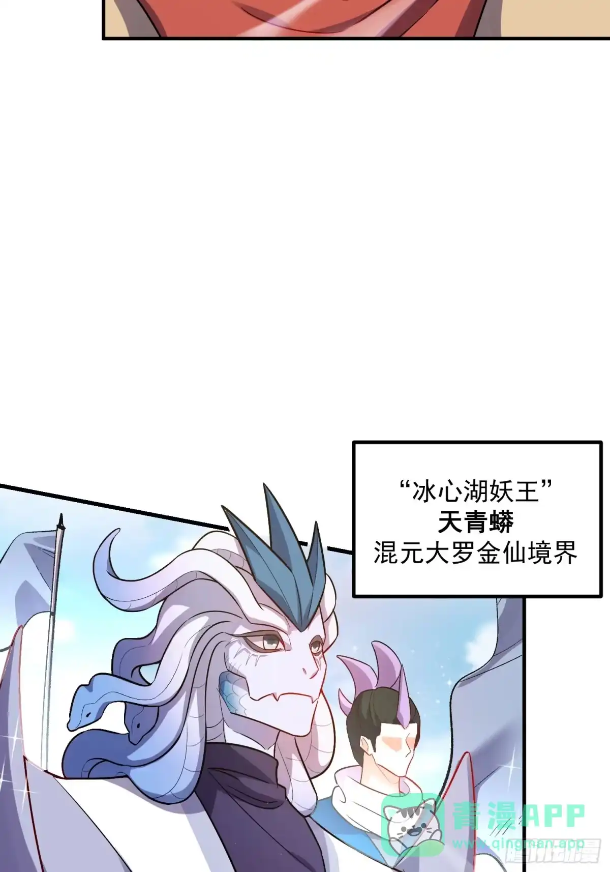 原来我是修仙大佬（念凡尘） 491话 第26页