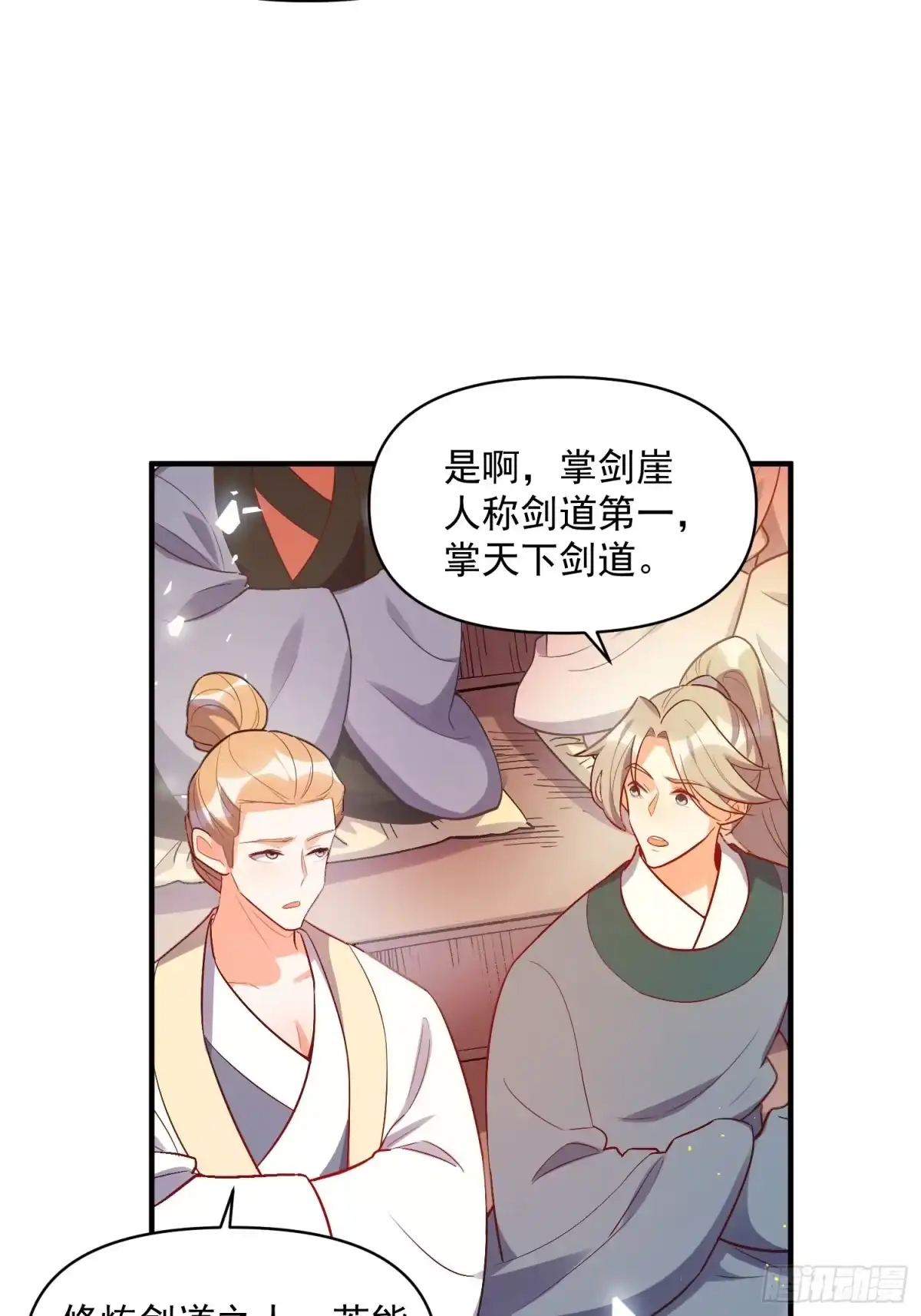 原来我是修仙大佬（念凡尘） 491话 第30页