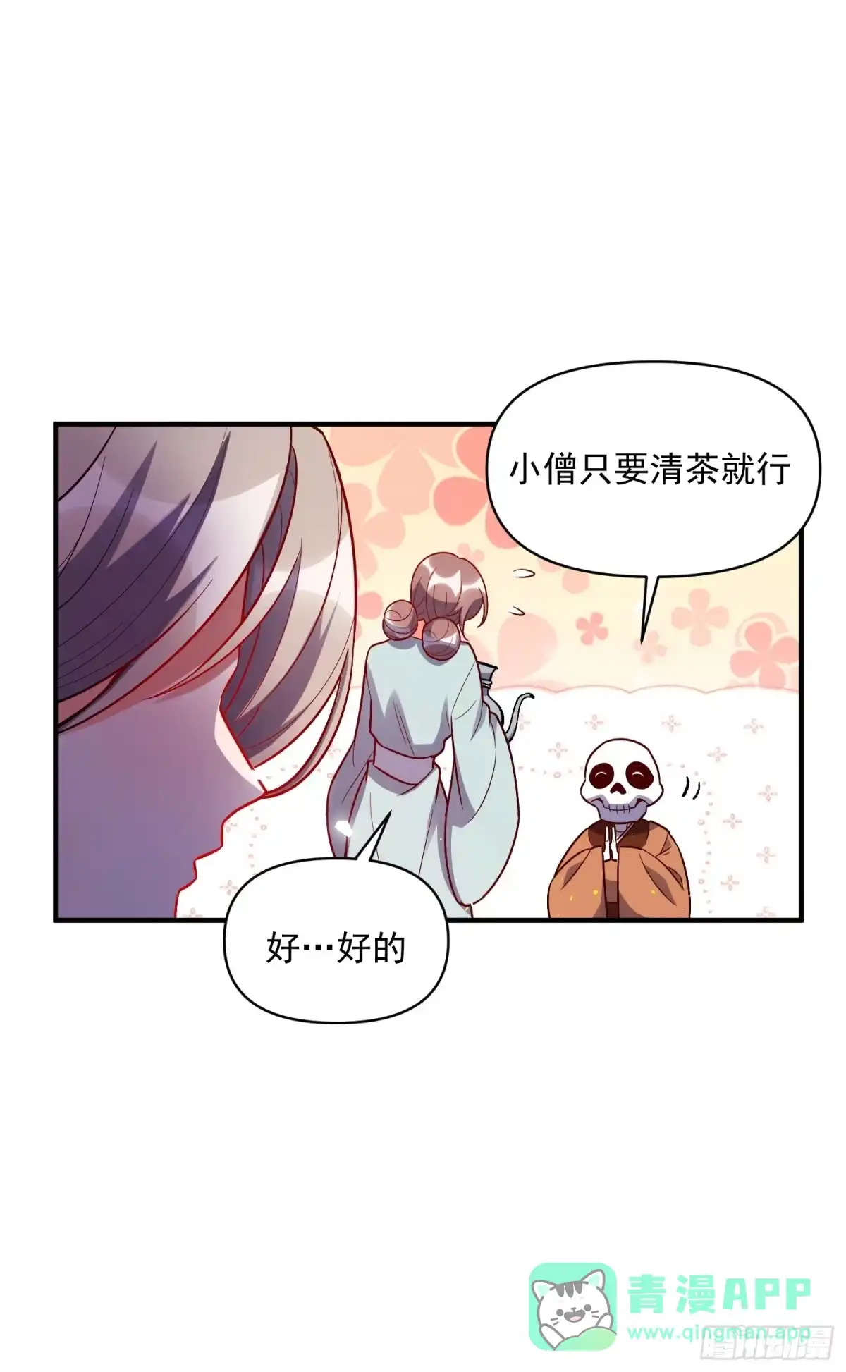 原来我是修仙大佬（念凡尘） 491话 第36页
