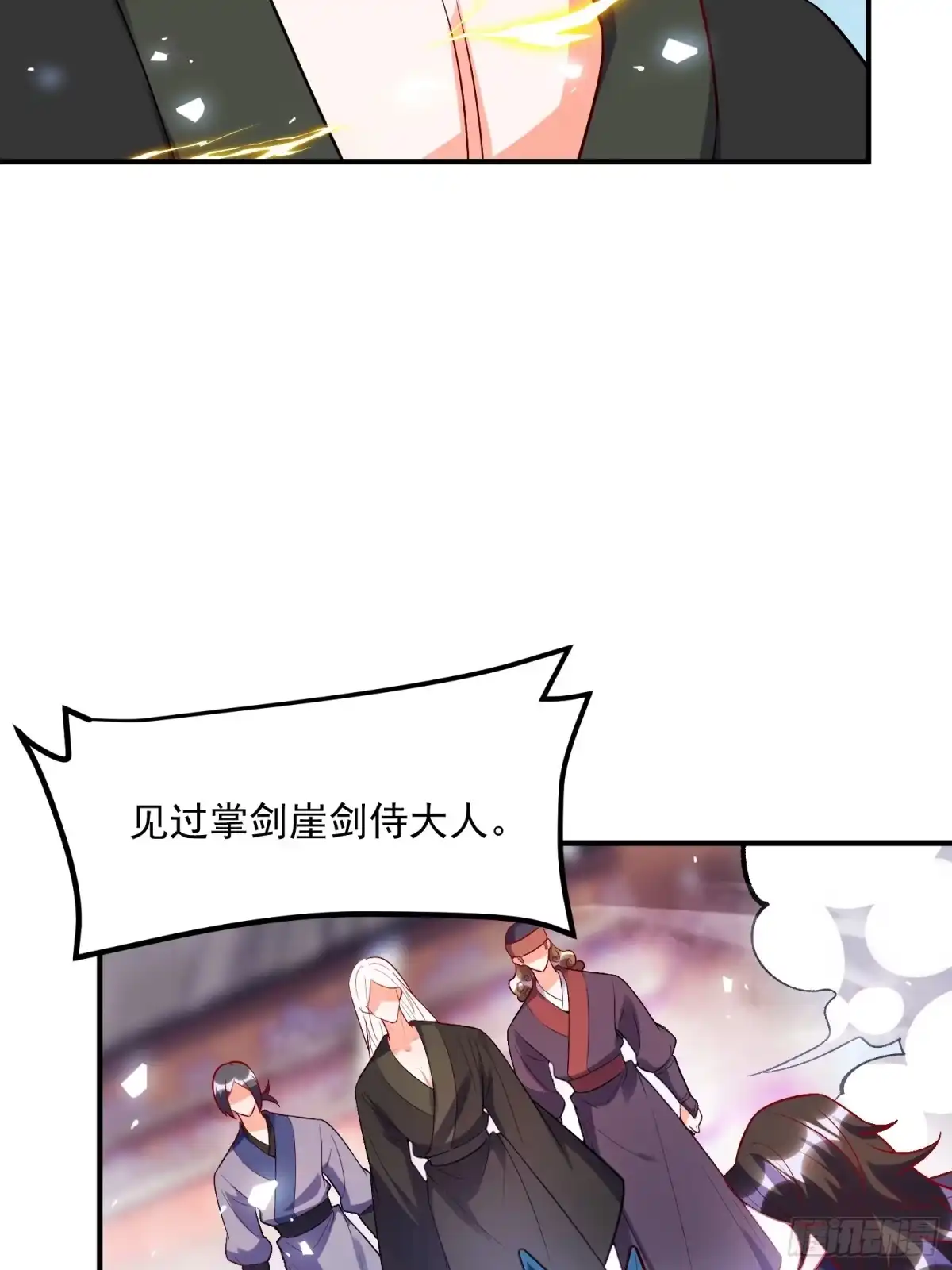 原来我是修仙大佬（念凡尘） 491话 第47页