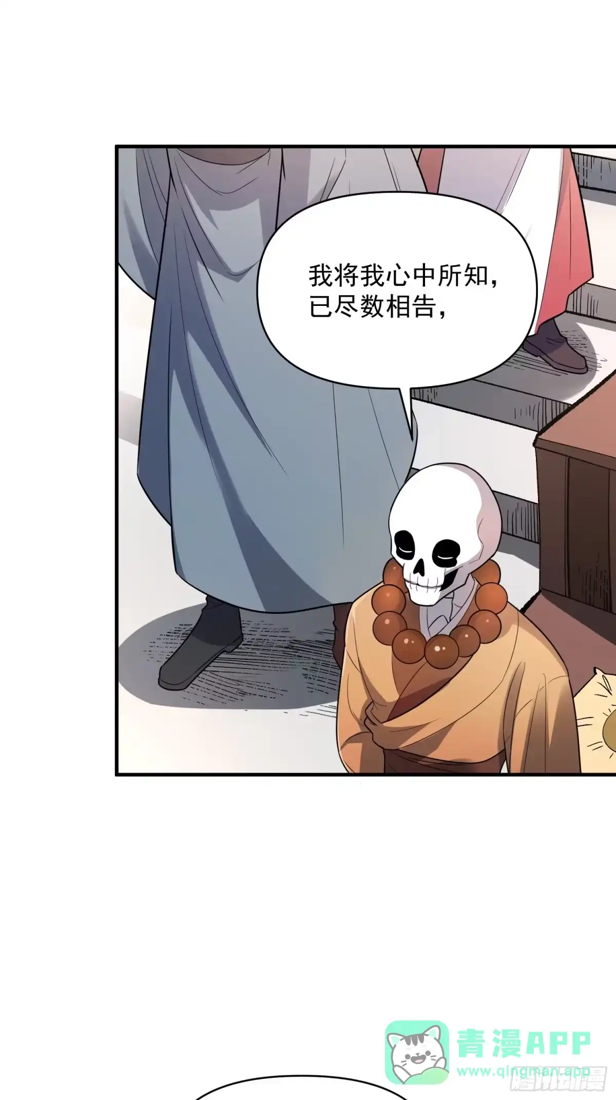 原来我是修仙大佬（念凡尘） 492话 第46页
