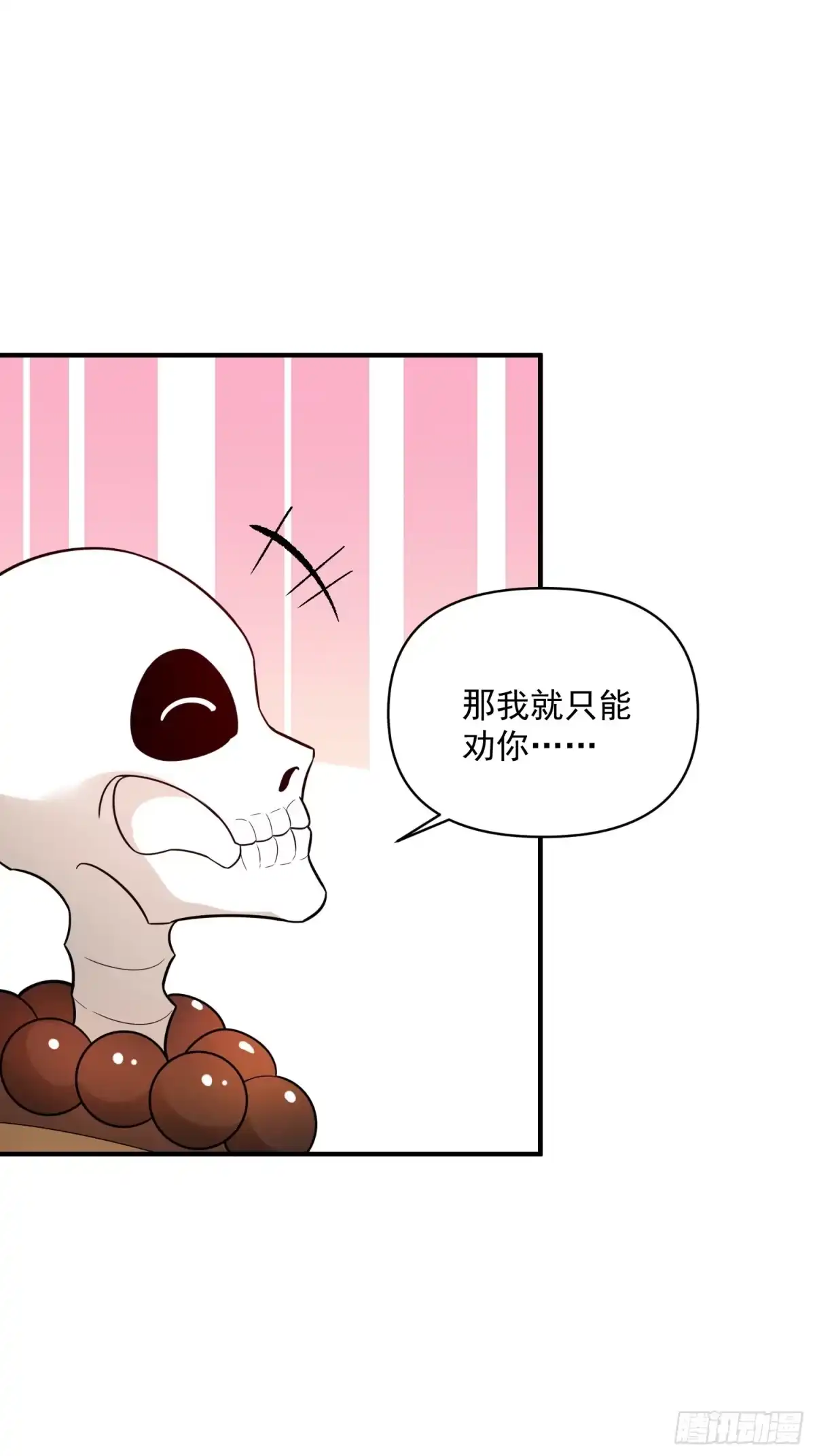 原来我是修仙大佬（念凡尘） 492话 第49页