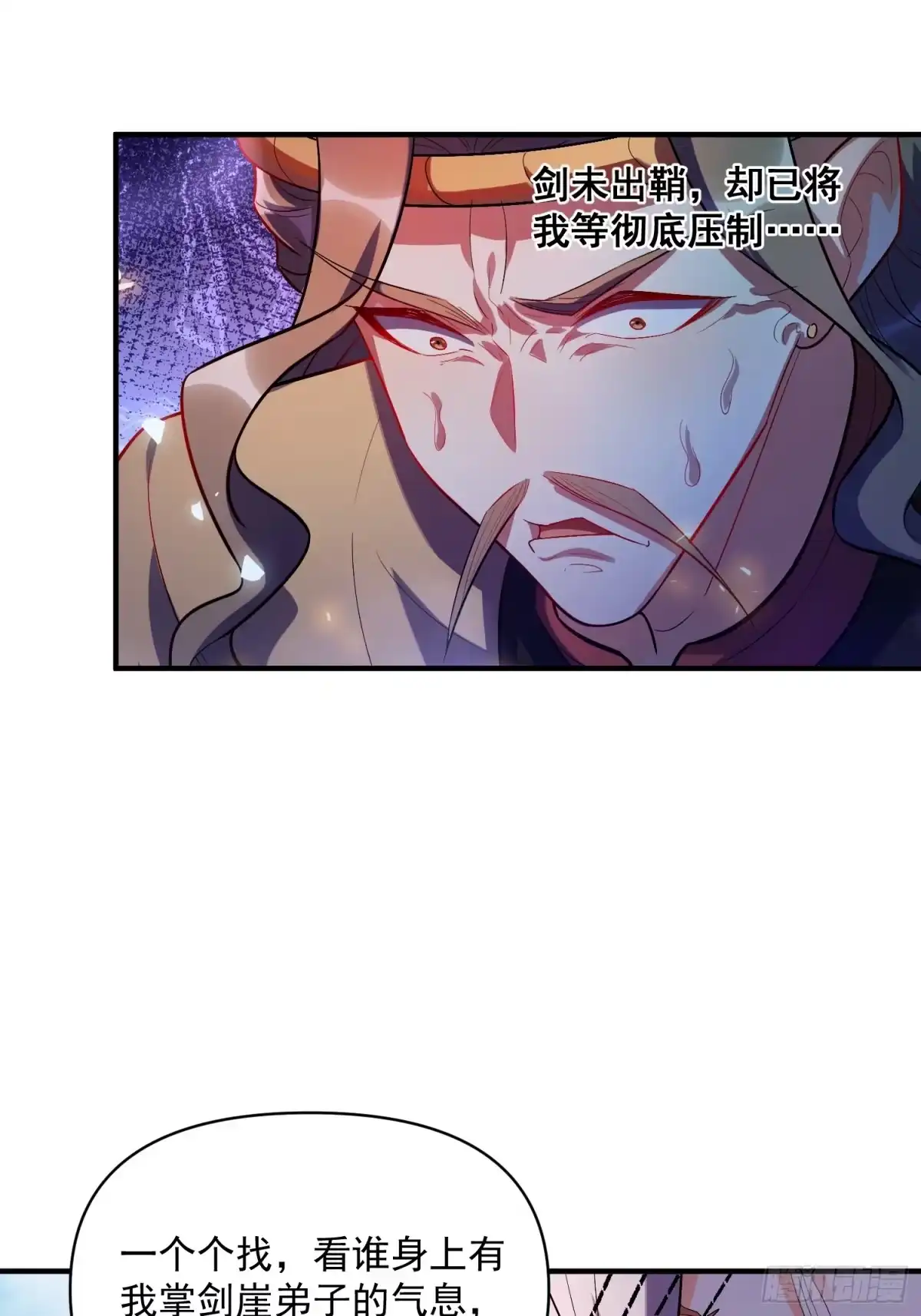 原来我是修仙大佬（念凡尘） 492话 第14页