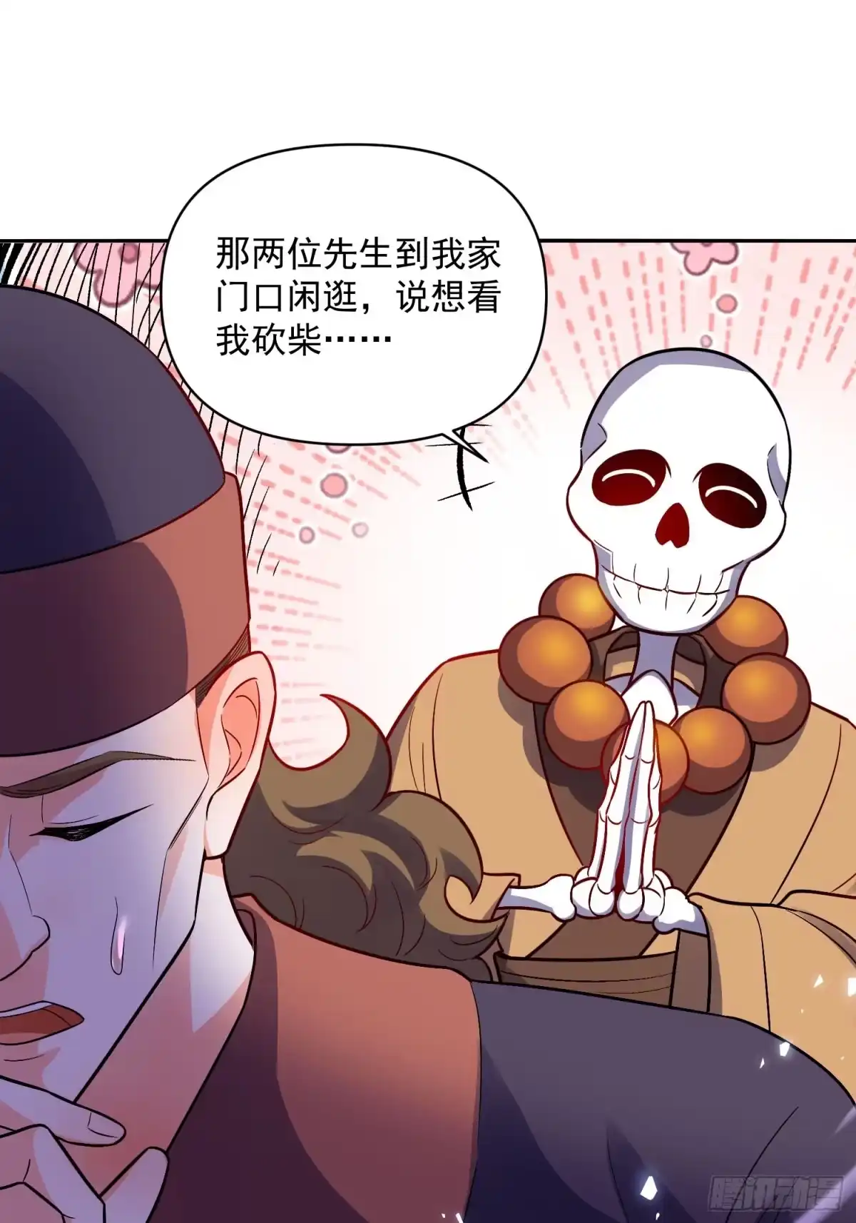 原来我是修仙大佬（念凡尘） 492话 第29页
