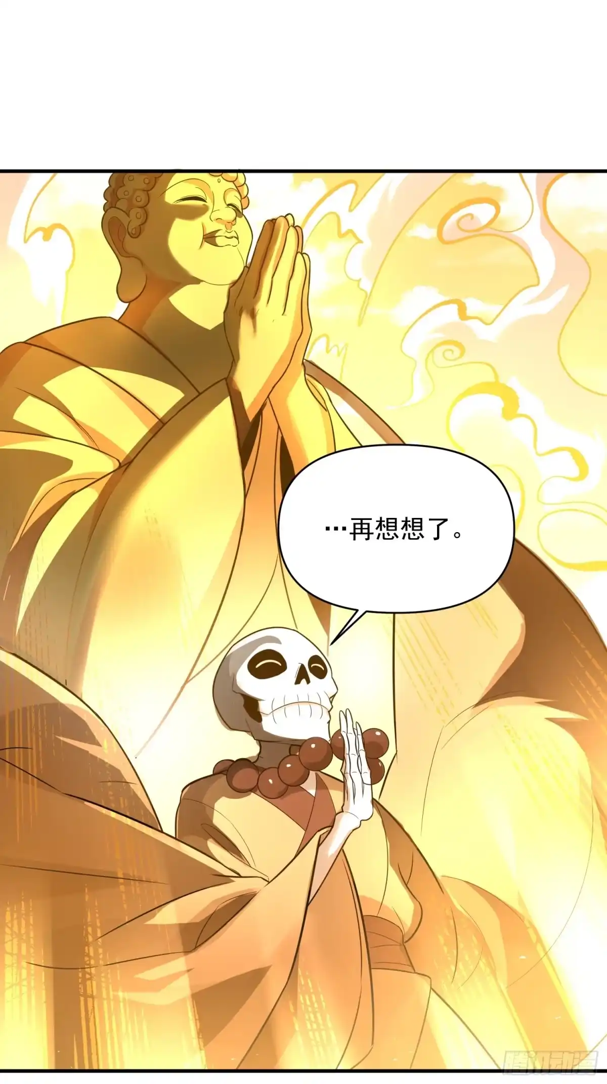 原来我是修仙大佬（念凡尘） 492话 第50页