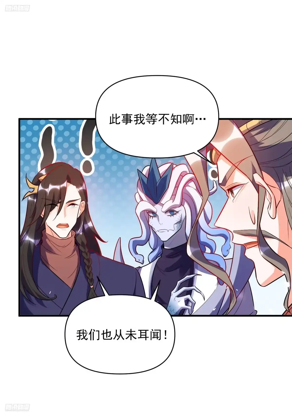 原来我是修仙大佬（念凡尘） 492话 第2页