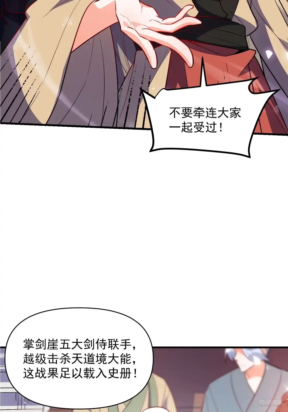 原来我是修仙大佬（念凡尘） 492话 第4页