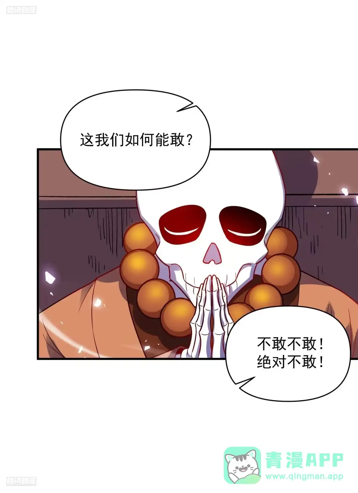 原来我是修仙大佬（念凡尘） 492话 第6页