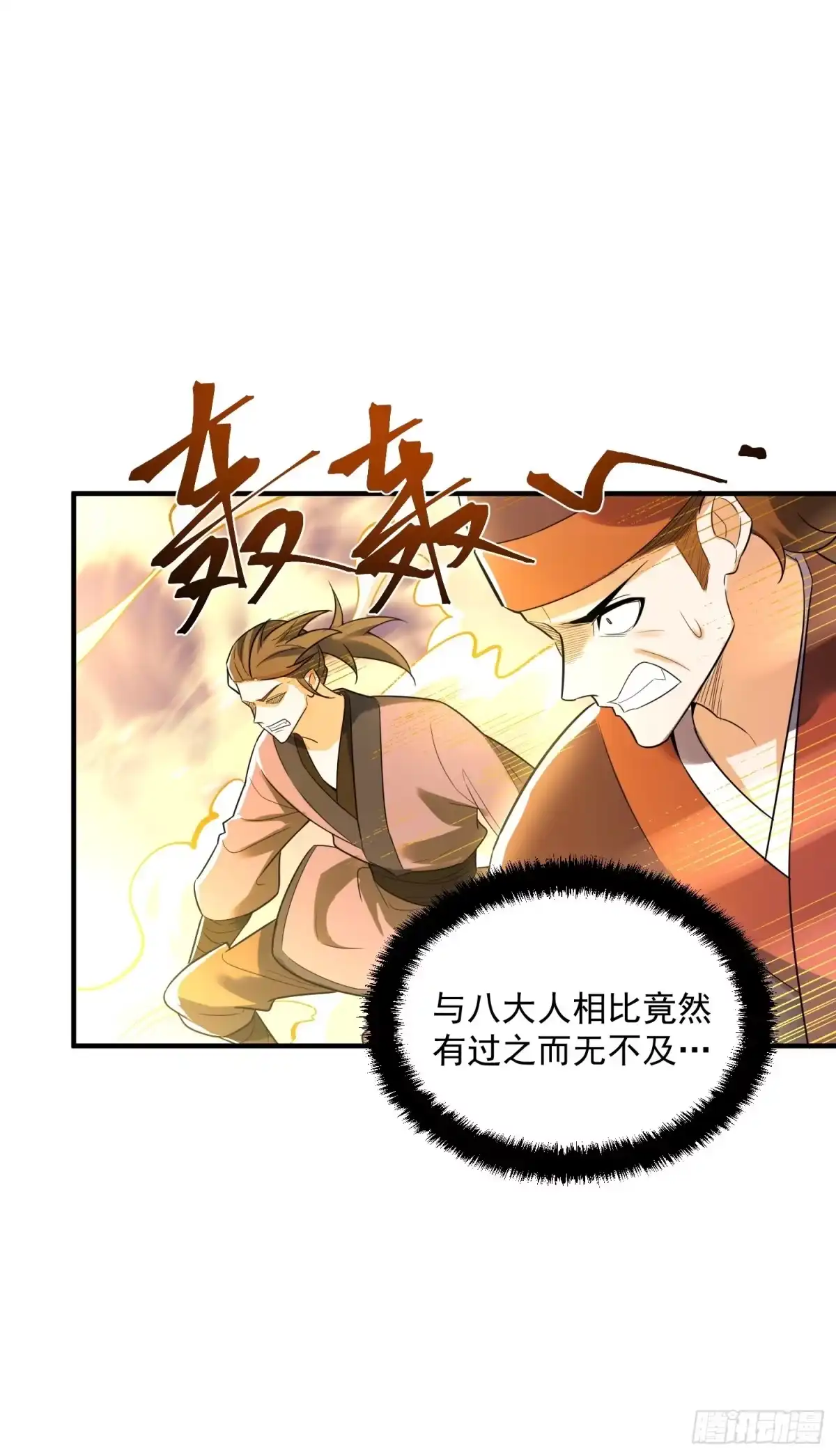 原来我是修仙大佬（念凡尘） 492话 第52页
