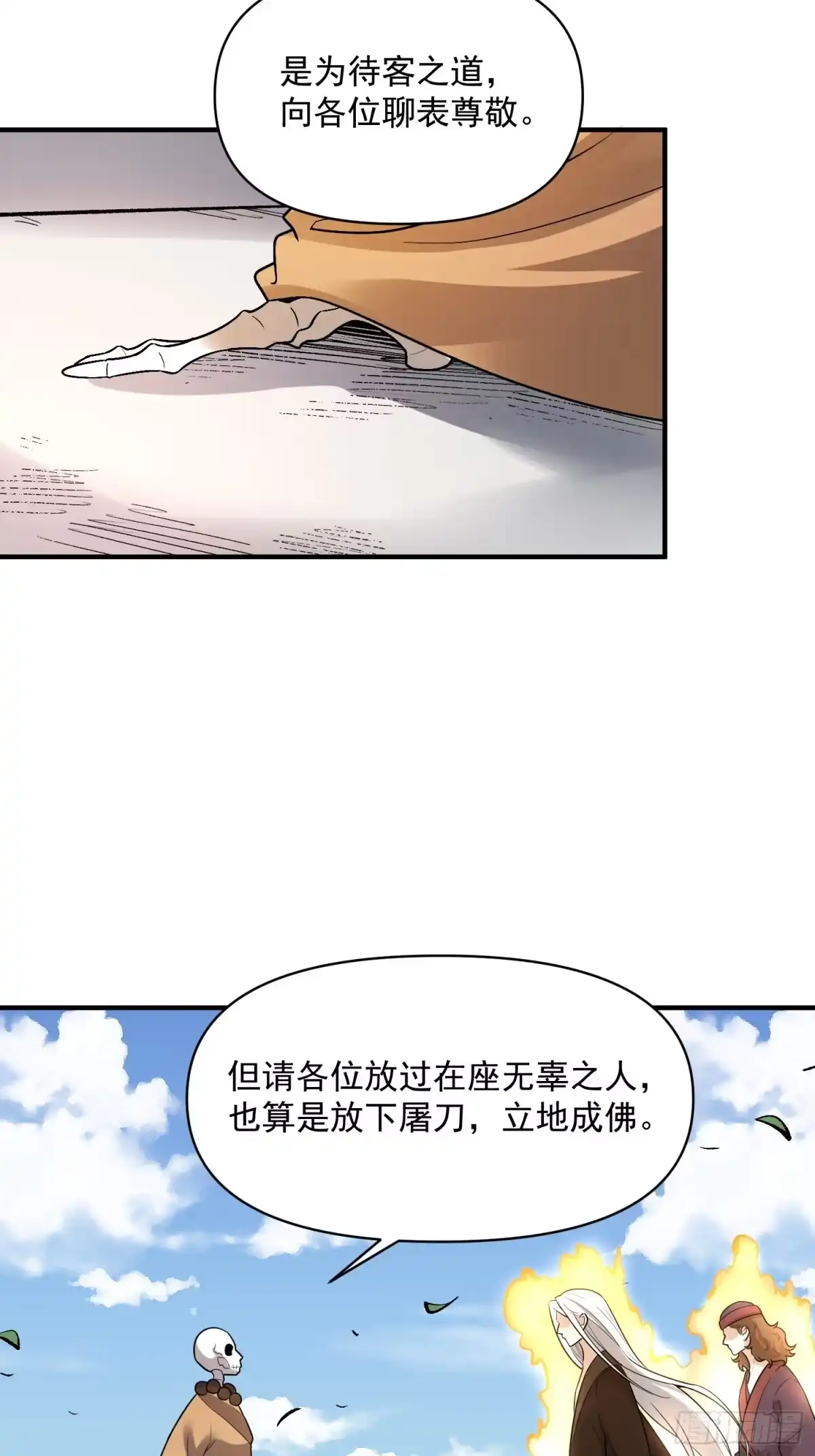 原来我是修仙大佬（念凡尘） 492话 第47页