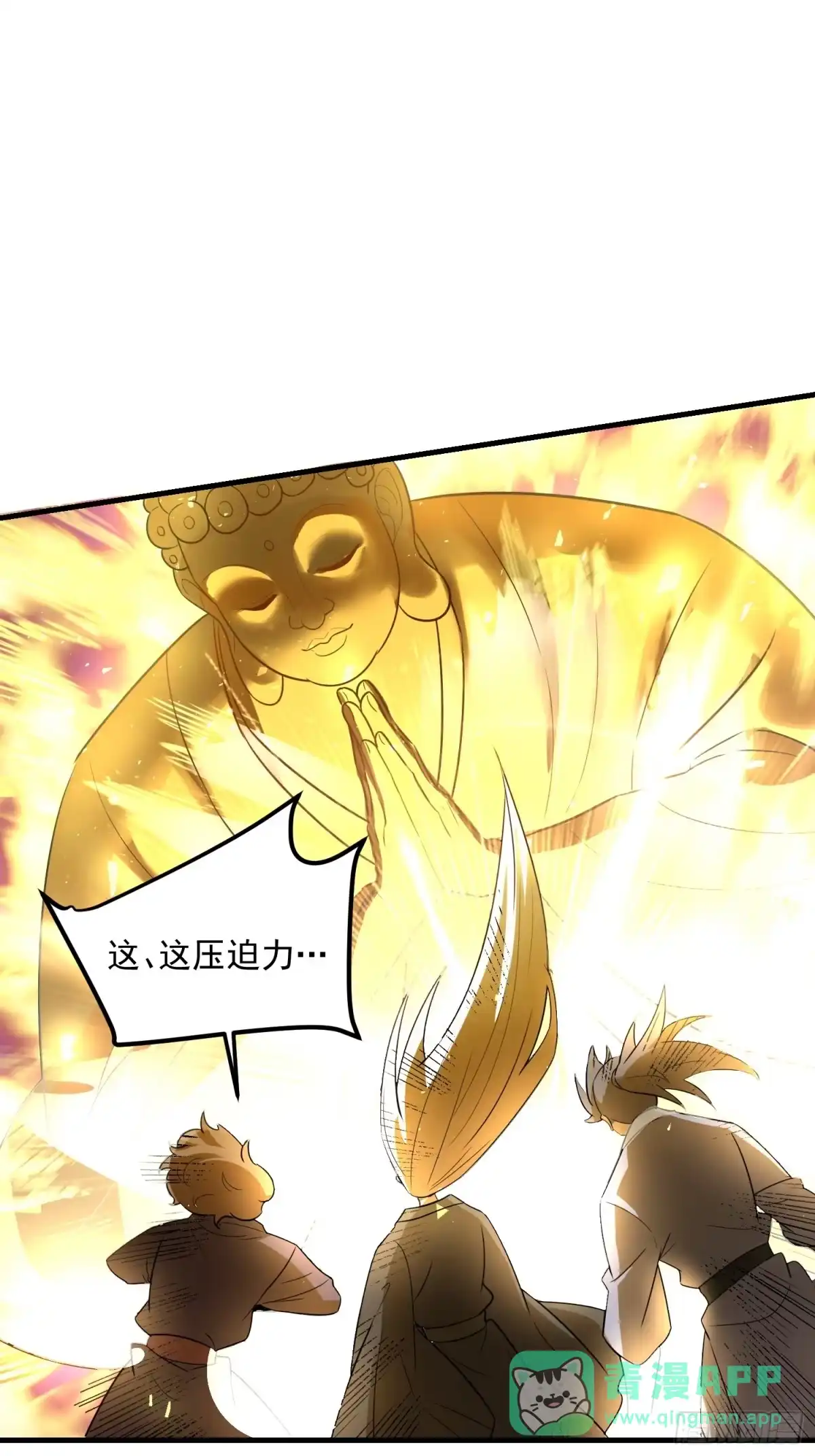 原来我是修仙大佬（念凡尘） 492话 第51页