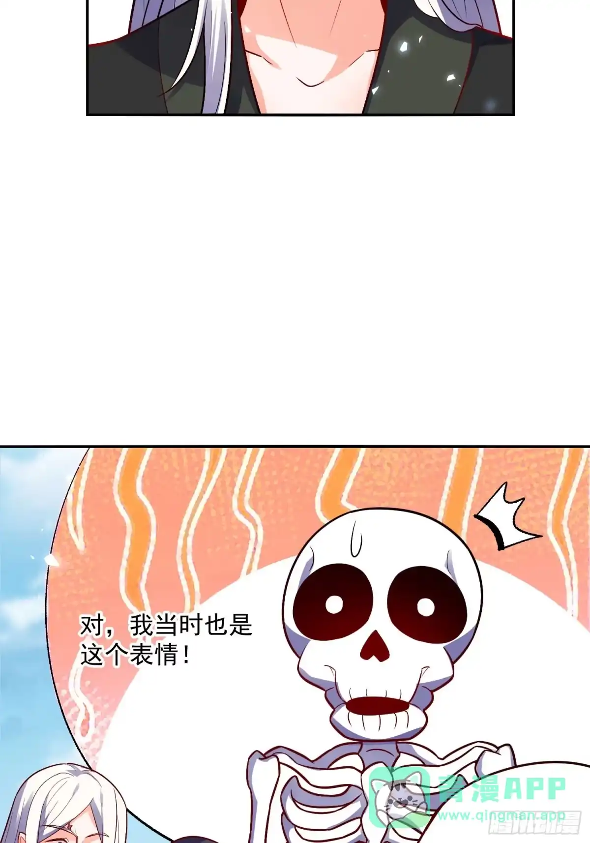 原来我是修仙大佬（念凡尘） 492话 第31页
