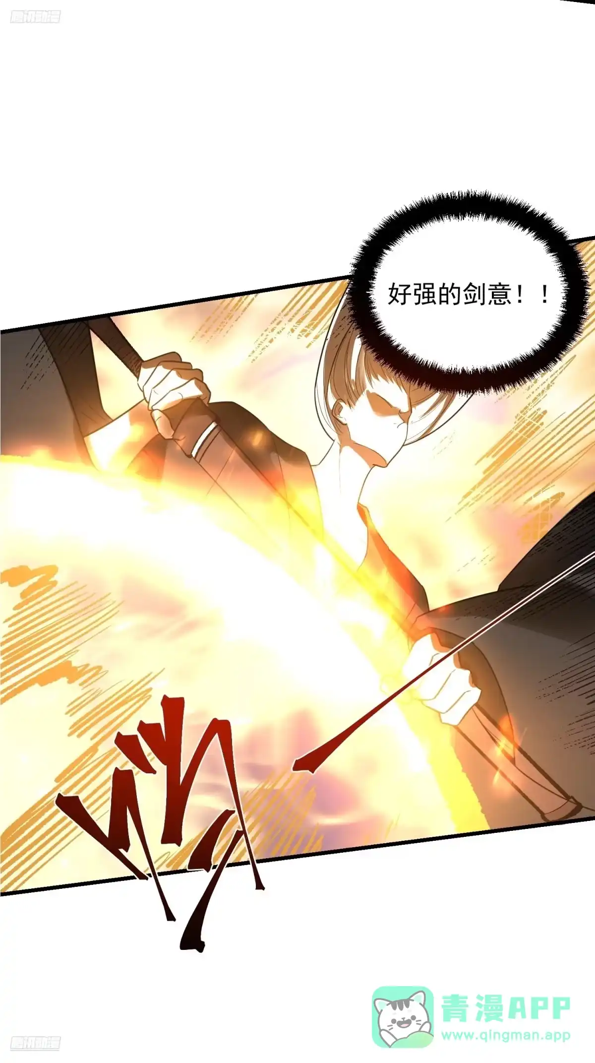 原来我是修仙大佬（念凡尘） 493话 第6页