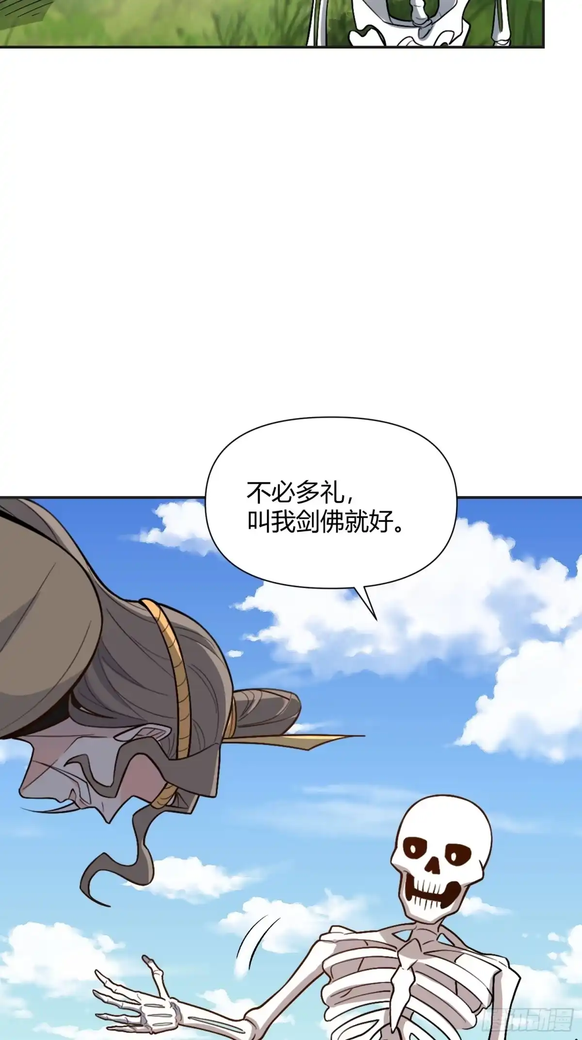 原来我是修仙大佬（念凡尘） 493话 第43页
