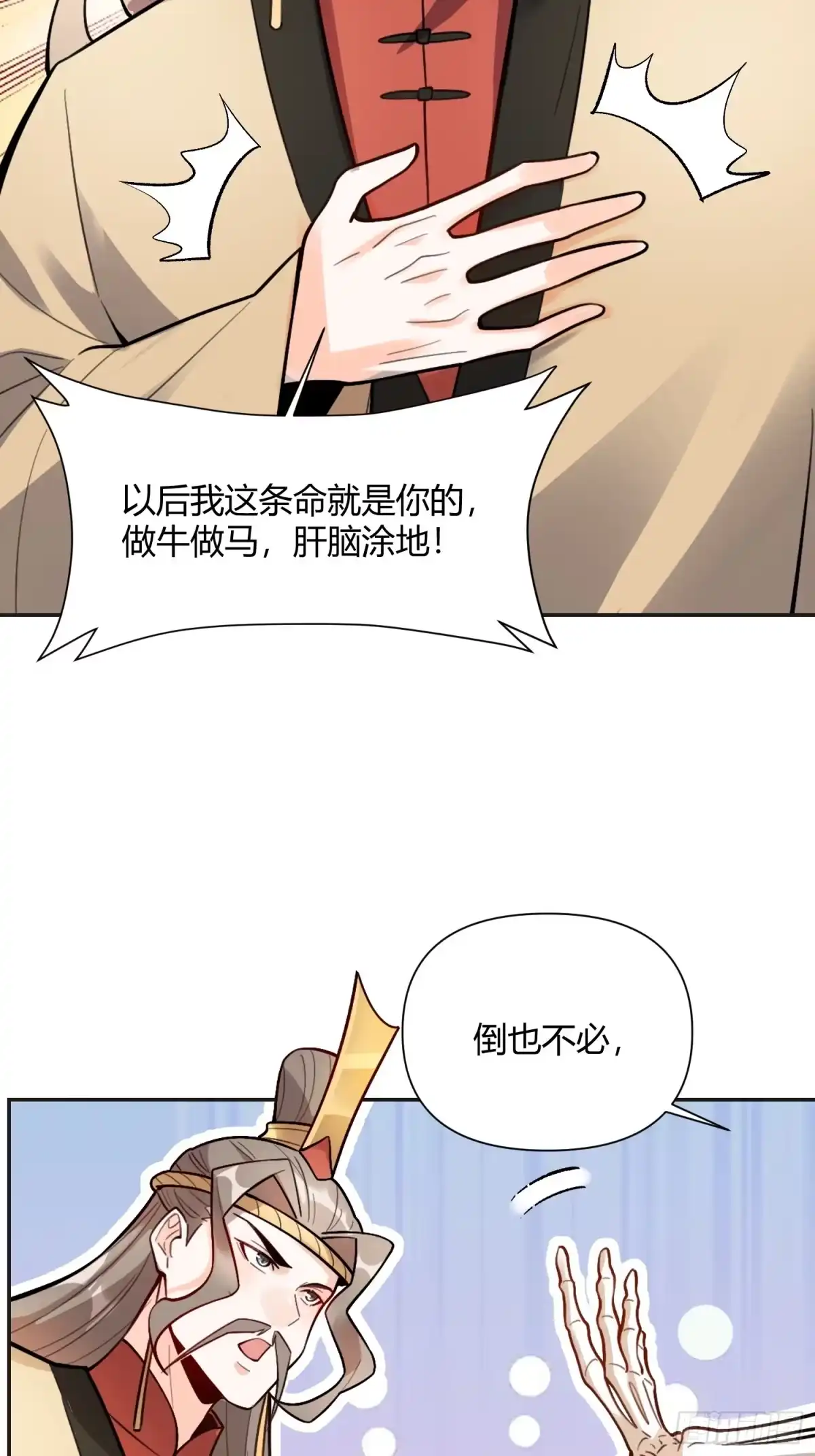 原来我是修仙大佬（念凡尘） 493话 第45页