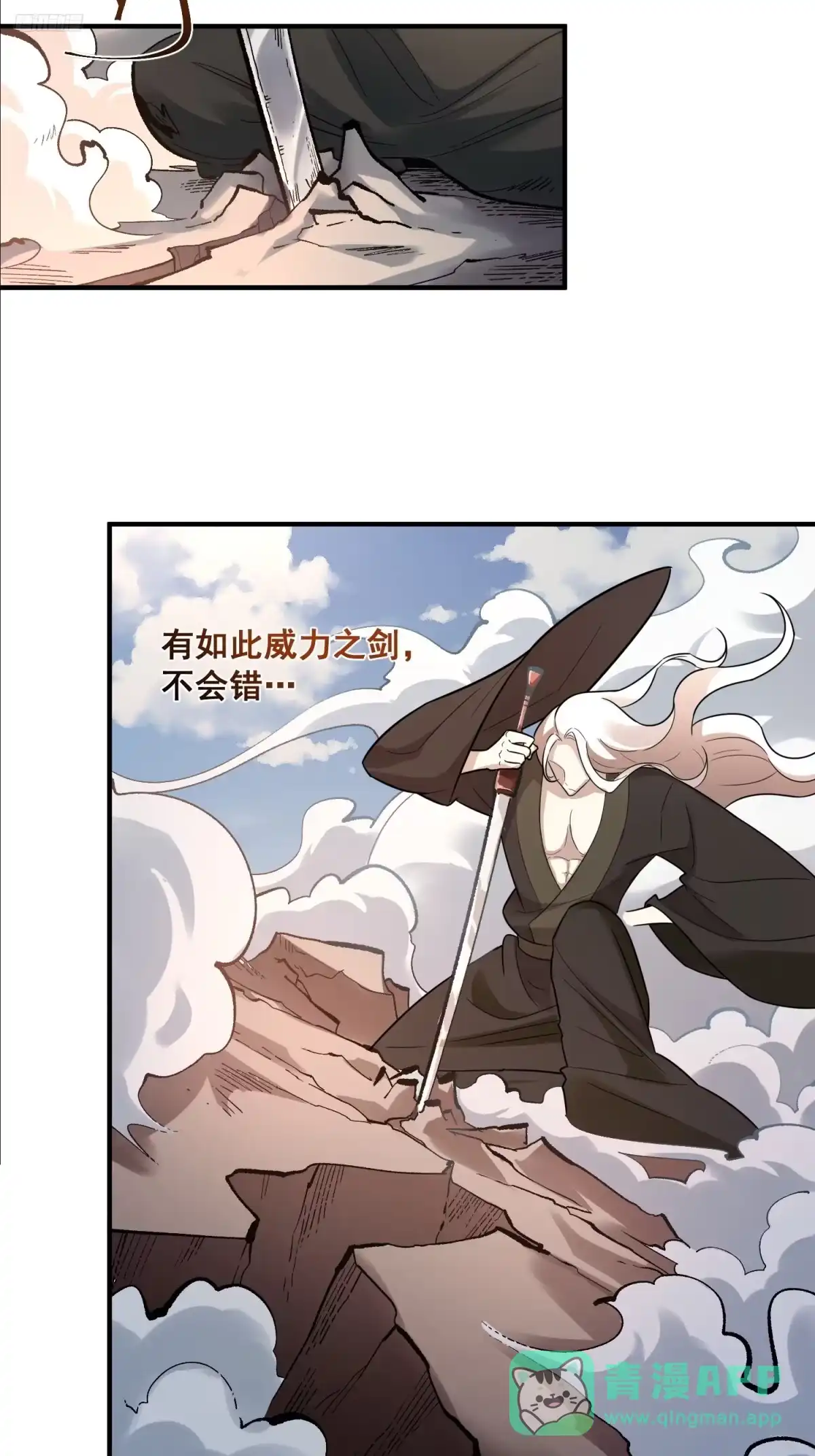 原来我是修仙大佬（念凡尘） 493话 第11页