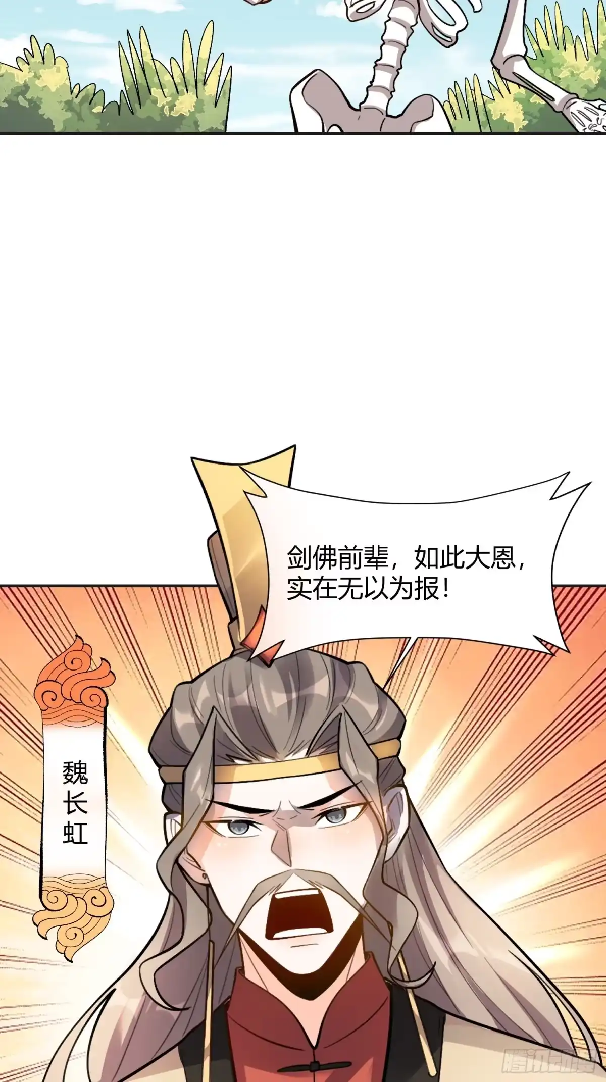 原来我是修仙大佬（念凡尘） 493话 第44页