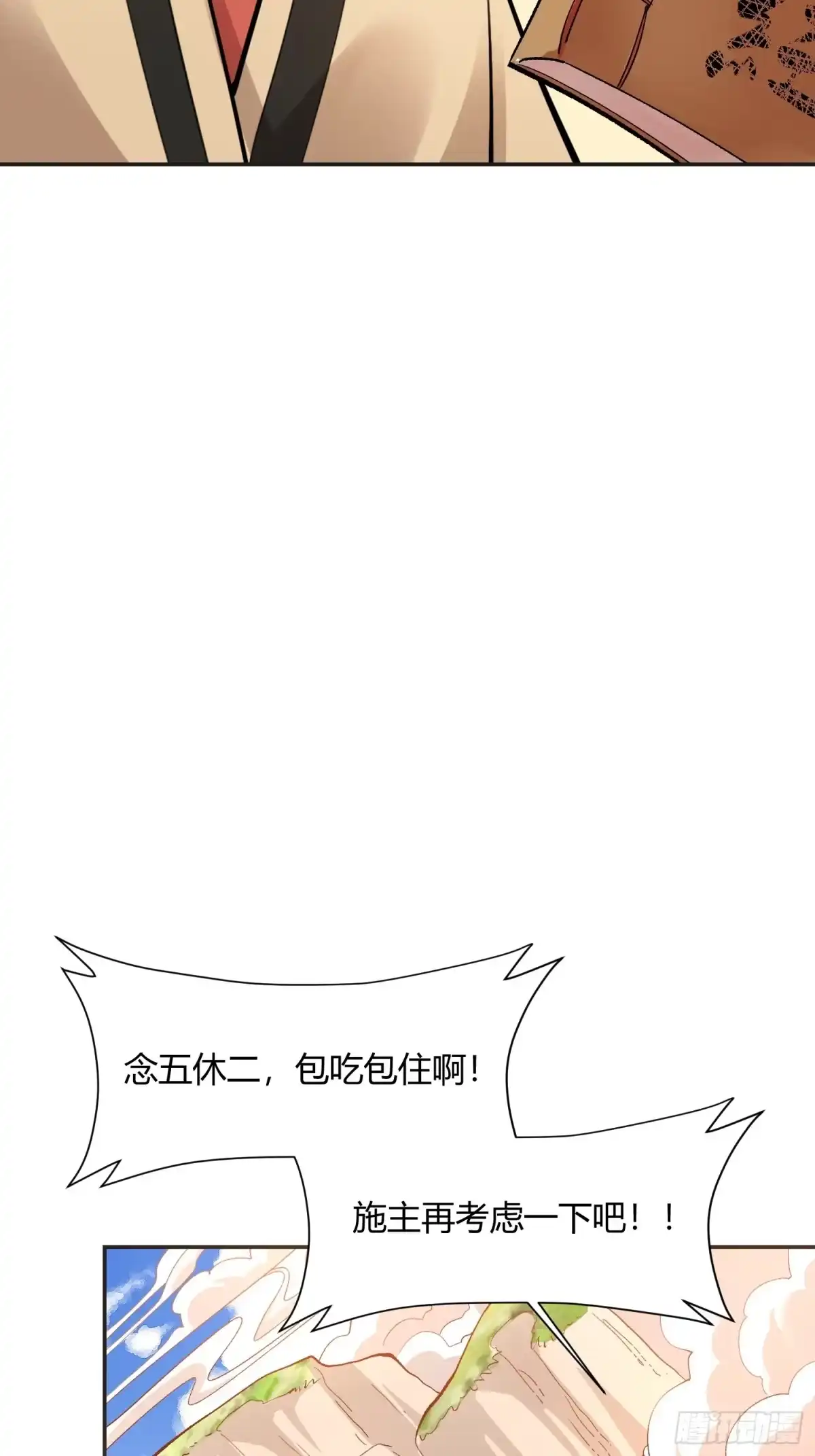 原来我是修仙大佬（念凡尘） 493话 第48页