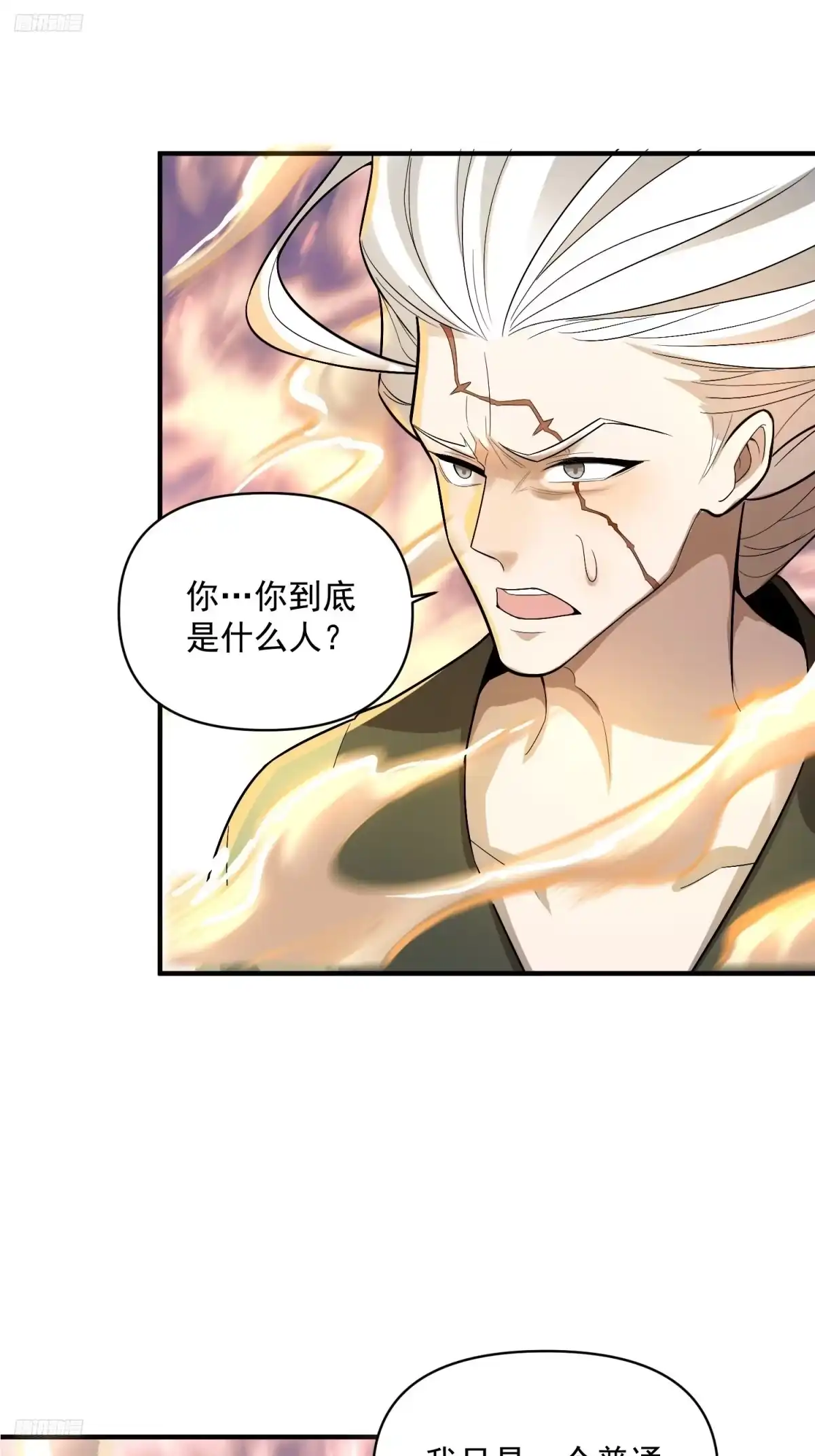 原来我是修仙大佬（念凡尘） 493话 第2页
