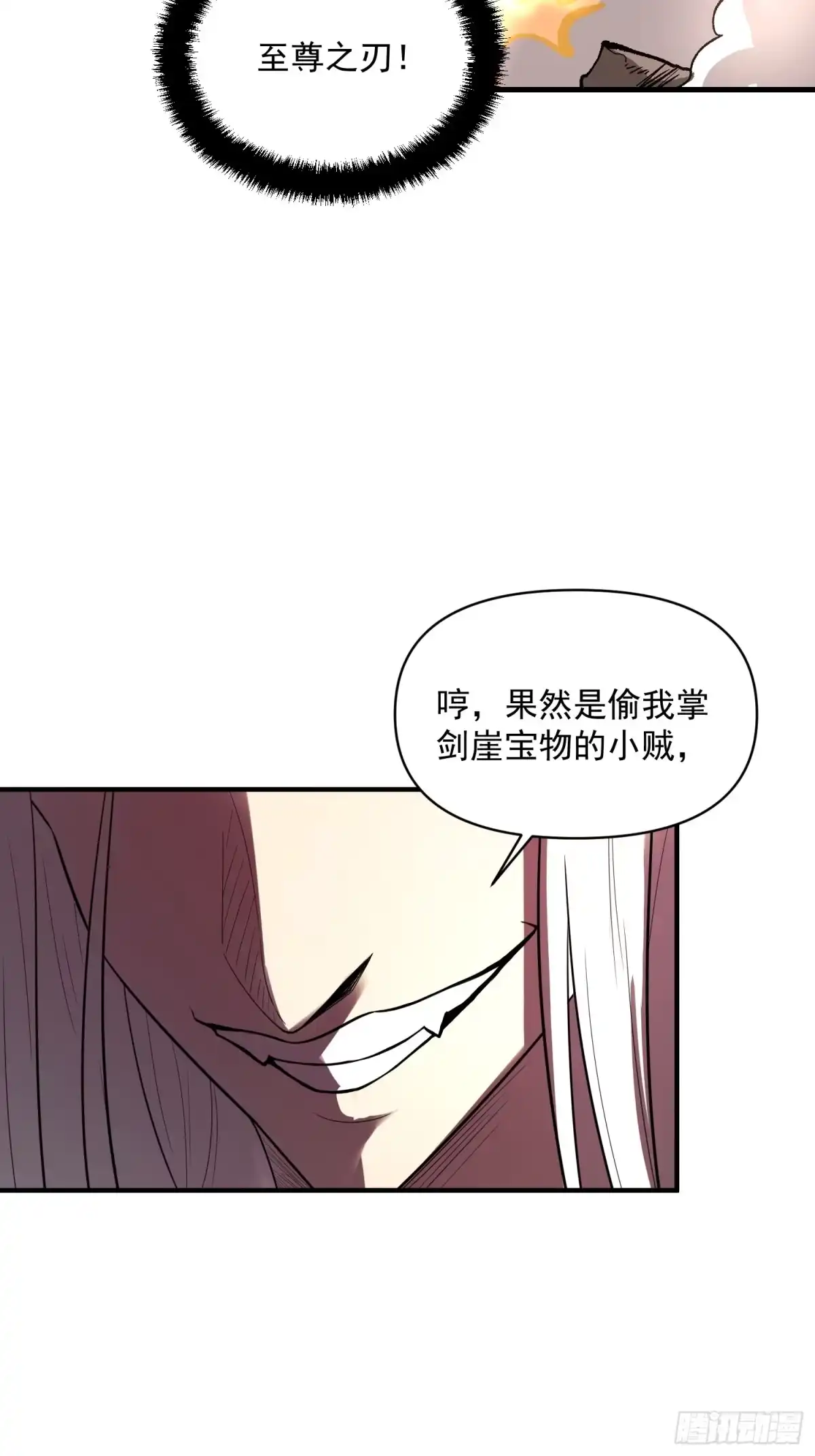 原来我是修仙大佬（念凡尘） 493话 第13页