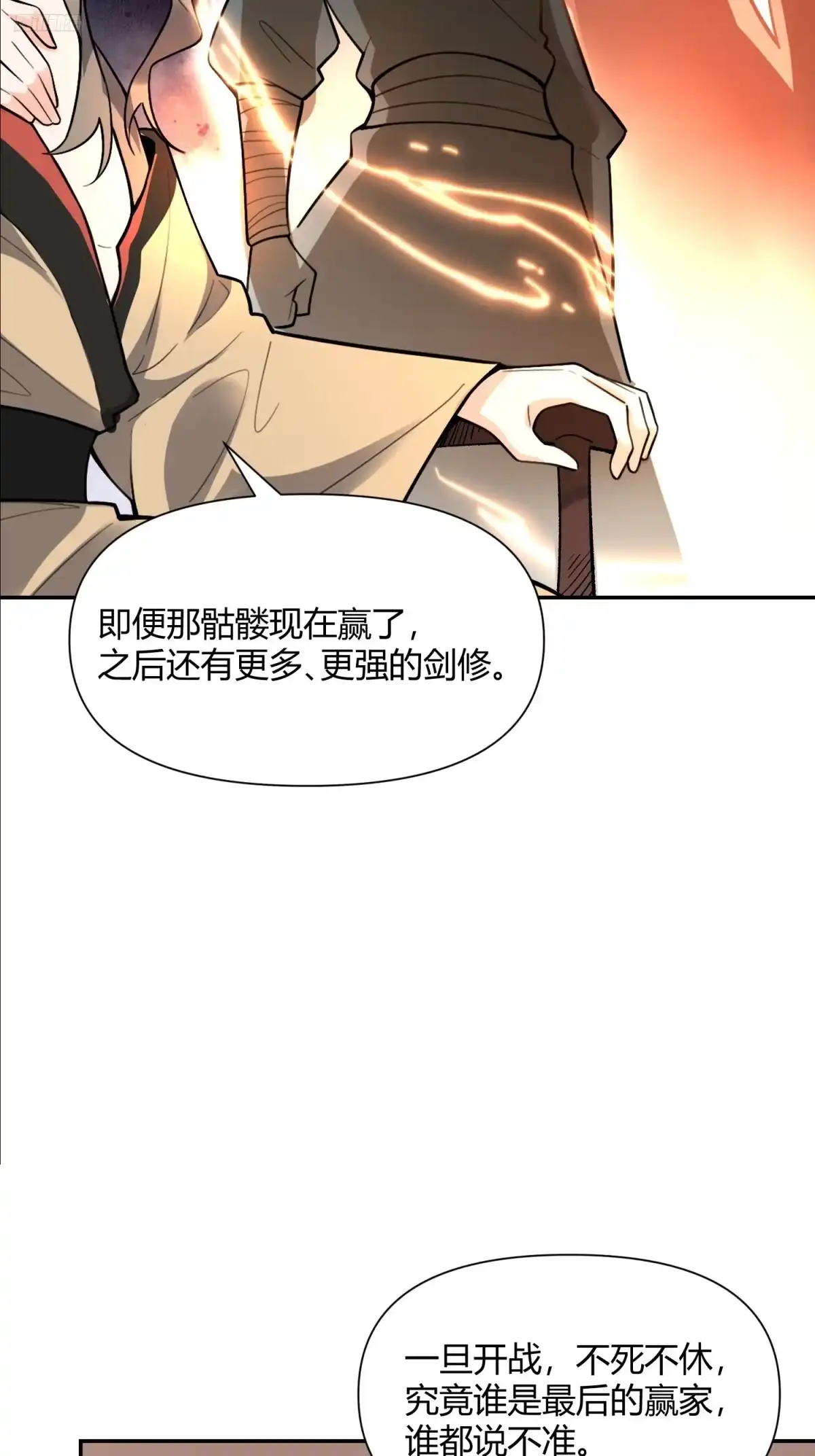 原来我是修仙大佬（念凡尘） 494话 第12页