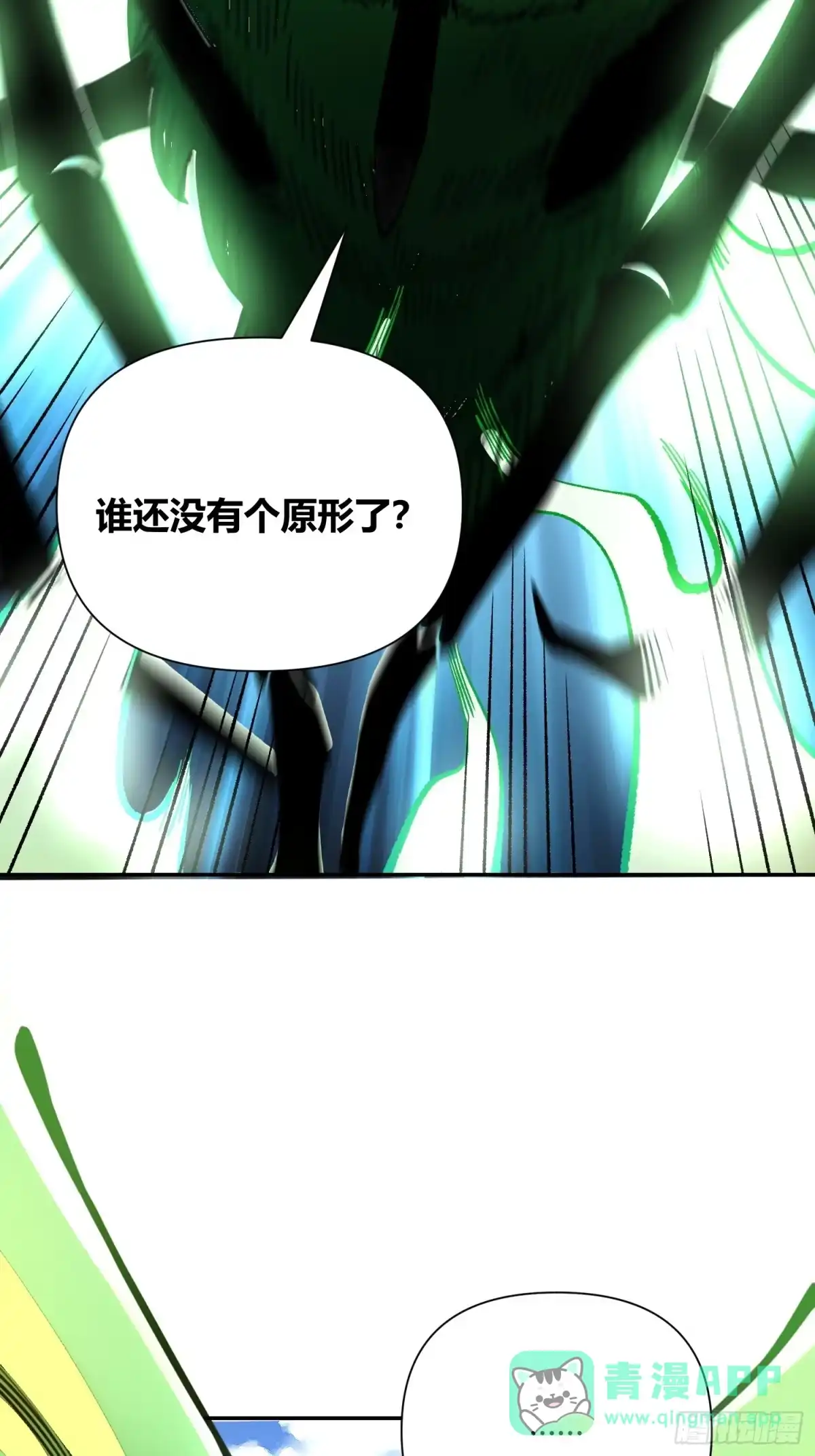 原来我是修仙大佬（念凡尘） 494话 第46页