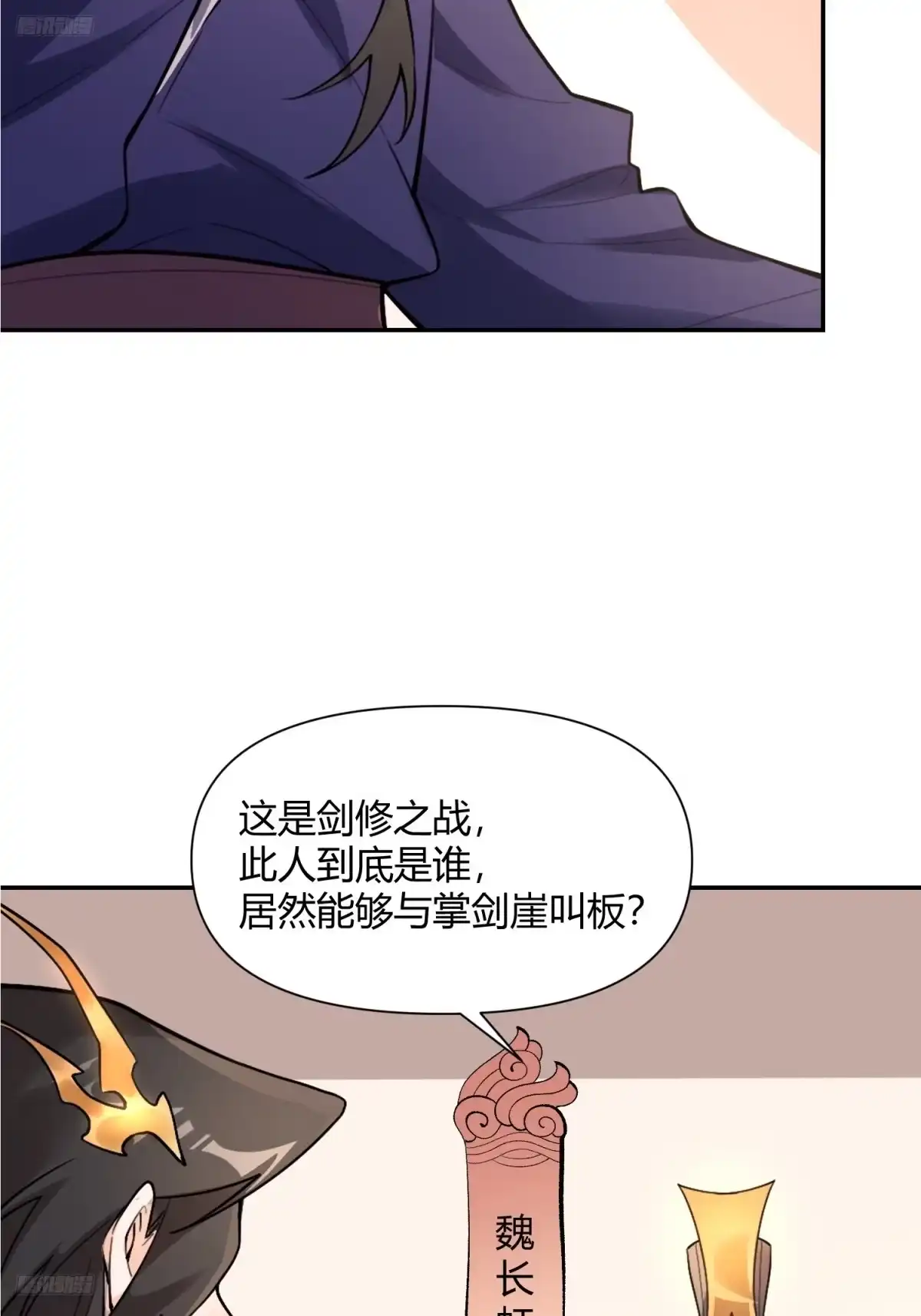 原来我是修仙大佬（念凡尘） 494话 第3页