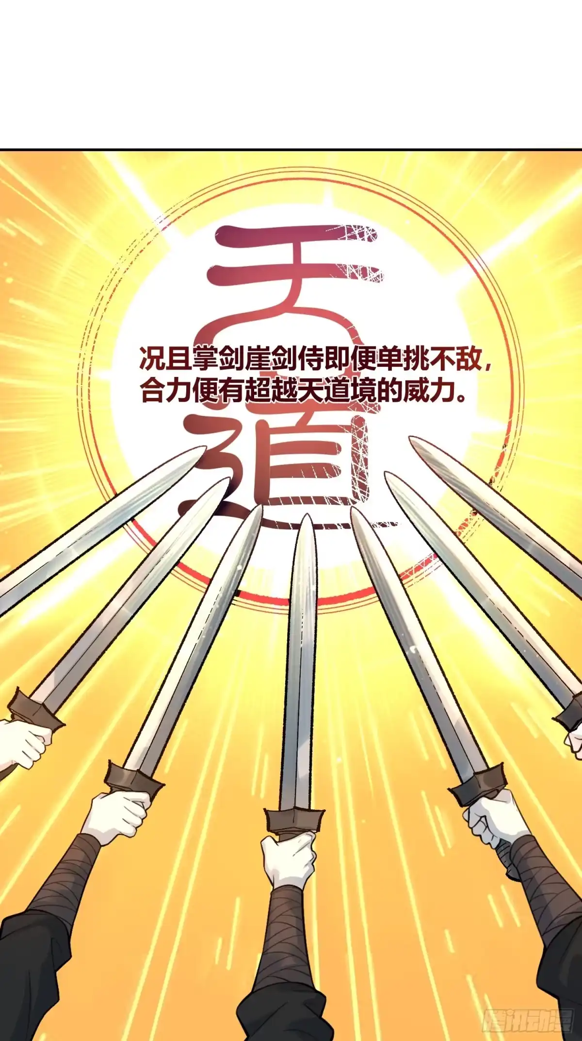 原来我是修仙大佬（念凡尘） 494话 第14页