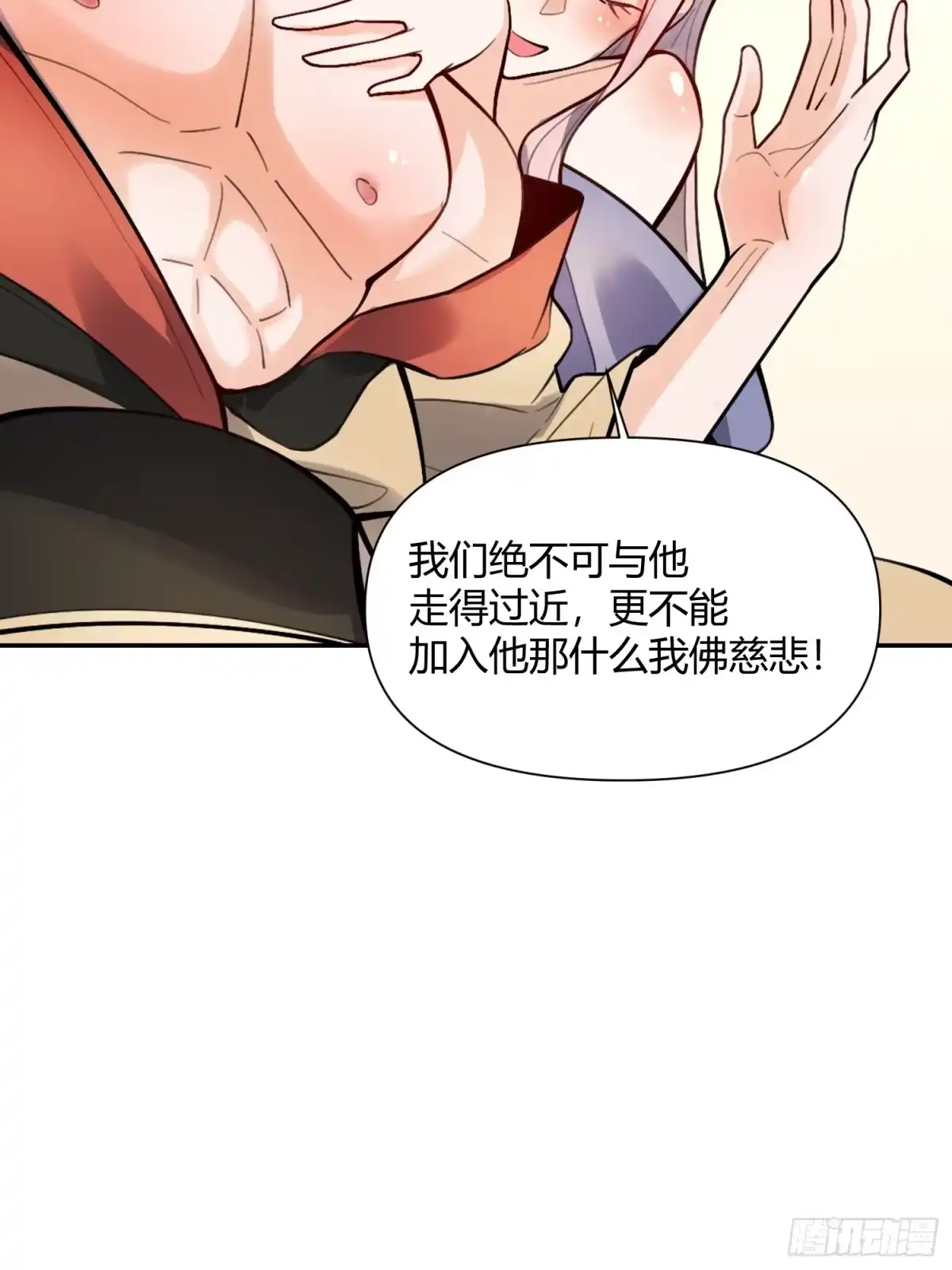 原来我是修仙大佬（念凡尘） 494话 第18页