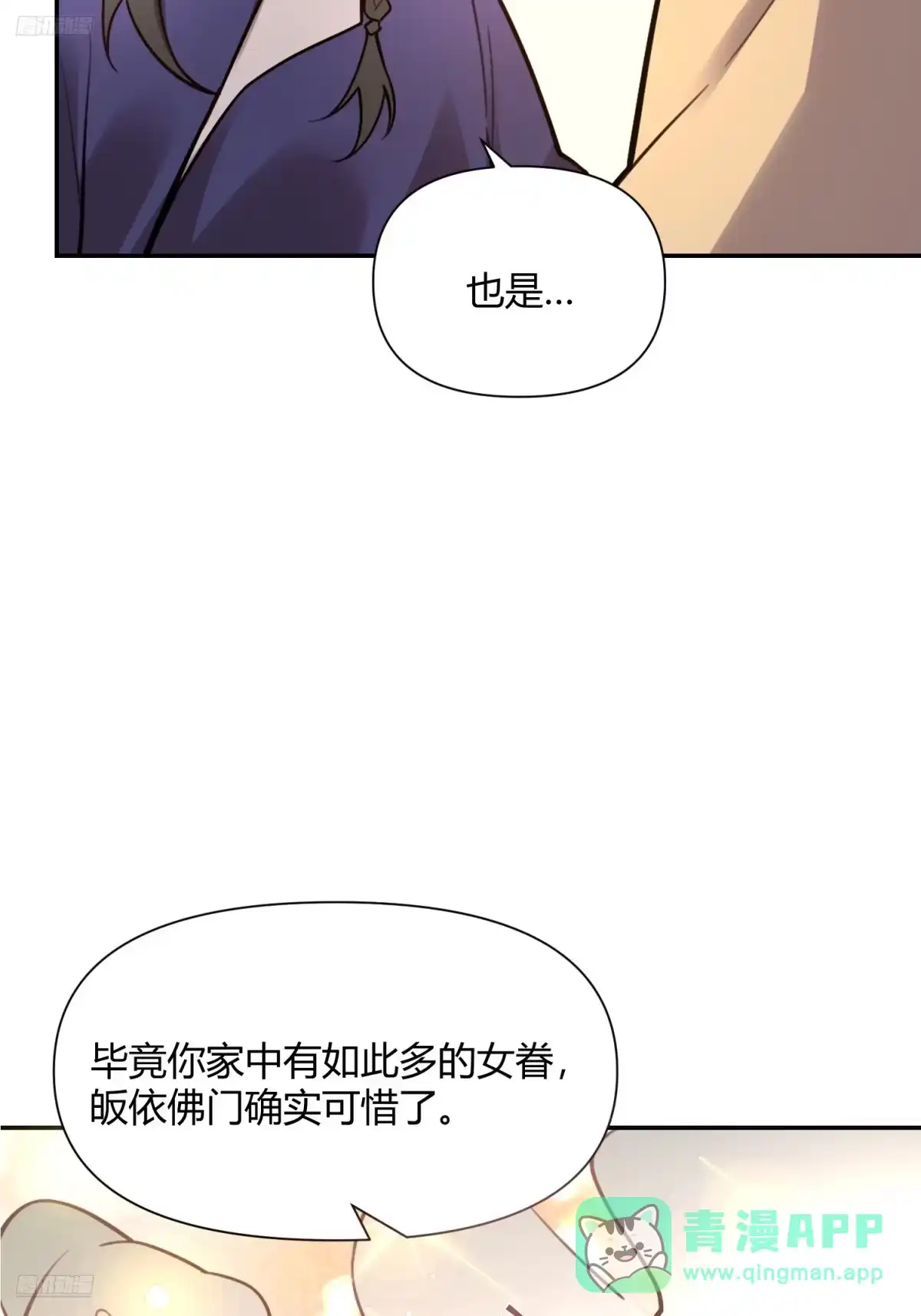 原来我是修仙大佬（念凡尘） 494话 第6页