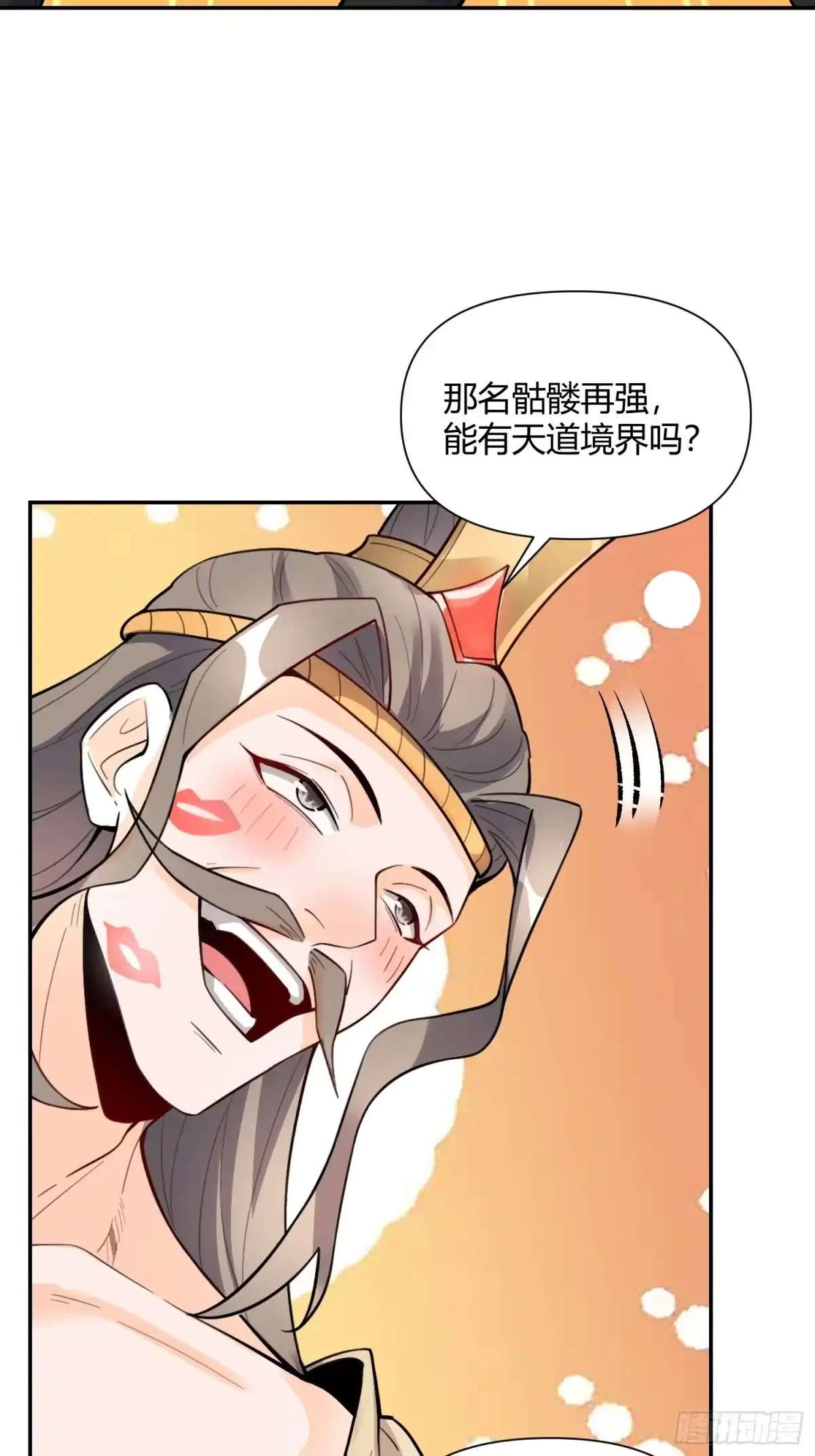 原来我是修仙大佬（念凡尘） 494话 第15页