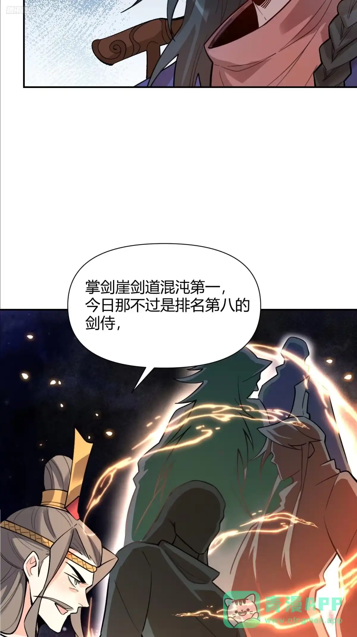 原来我是修仙大佬（念凡尘） 494话 第11页
