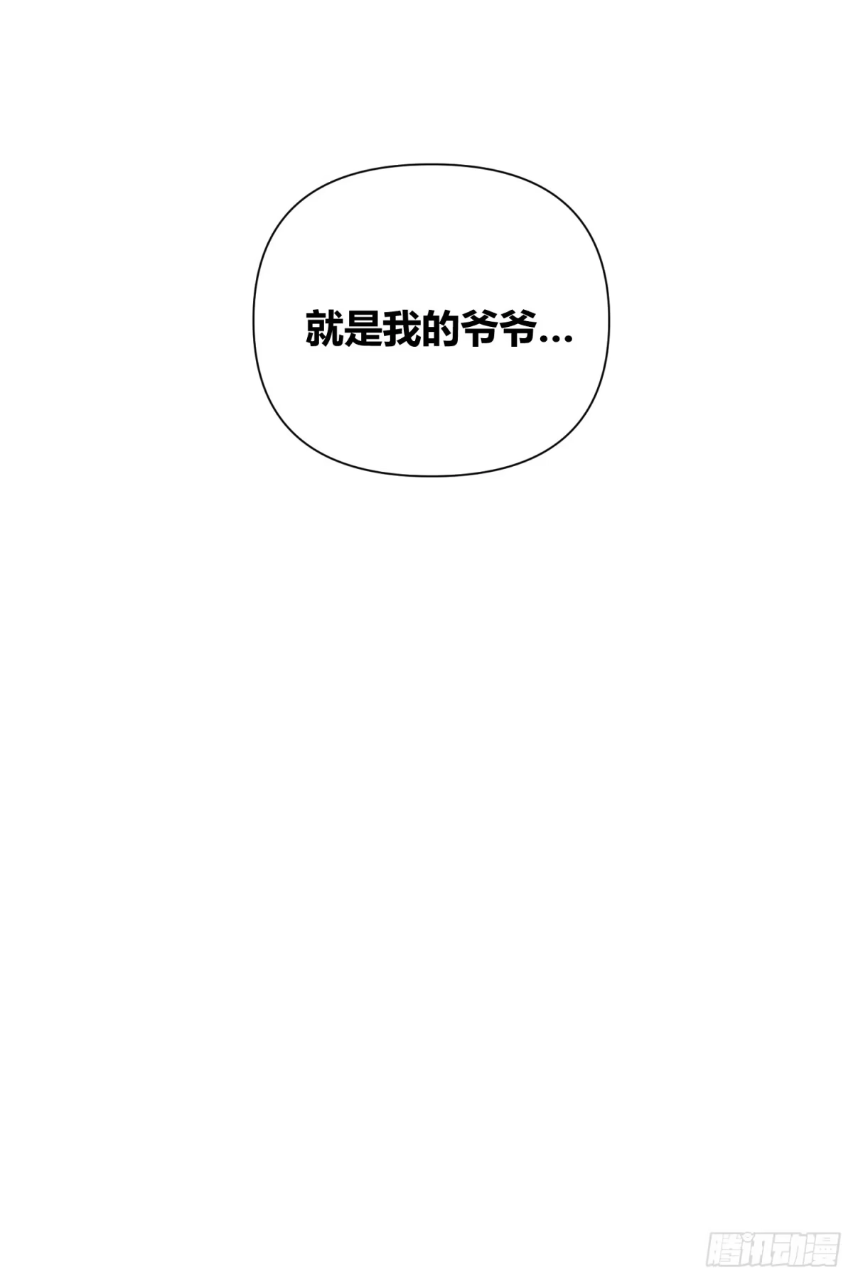 原来我是修仙大佬（念凡尘） 494话 第63页