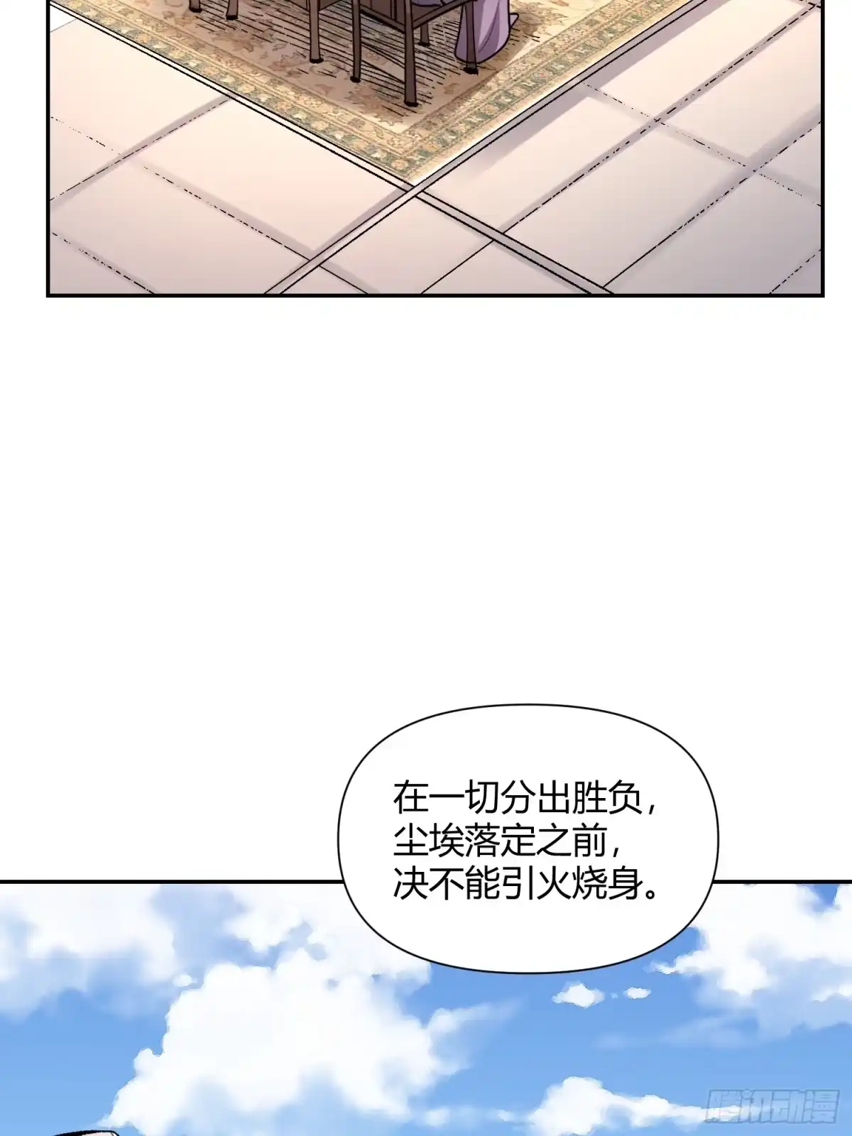 原来我是修仙大佬（念凡尘） 494话 第20页