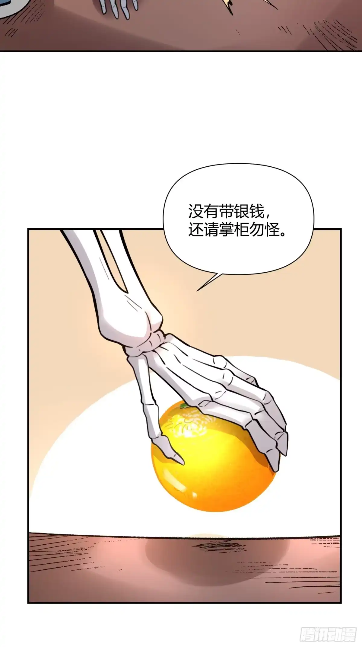 原来我是修仙大佬（念凡尘） 494话 第32页