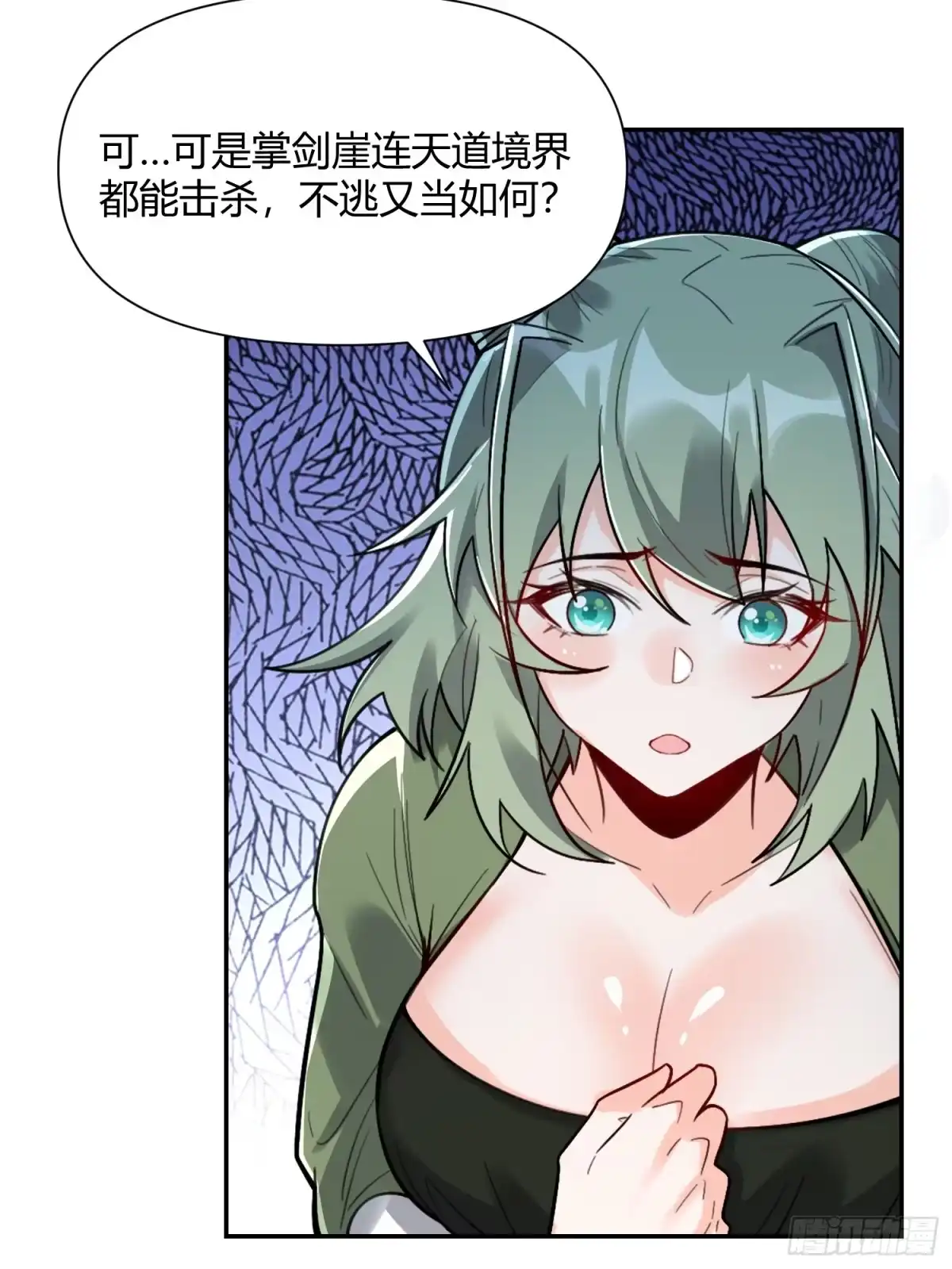原来我是修仙大佬（念凡尘） 495话 第49页