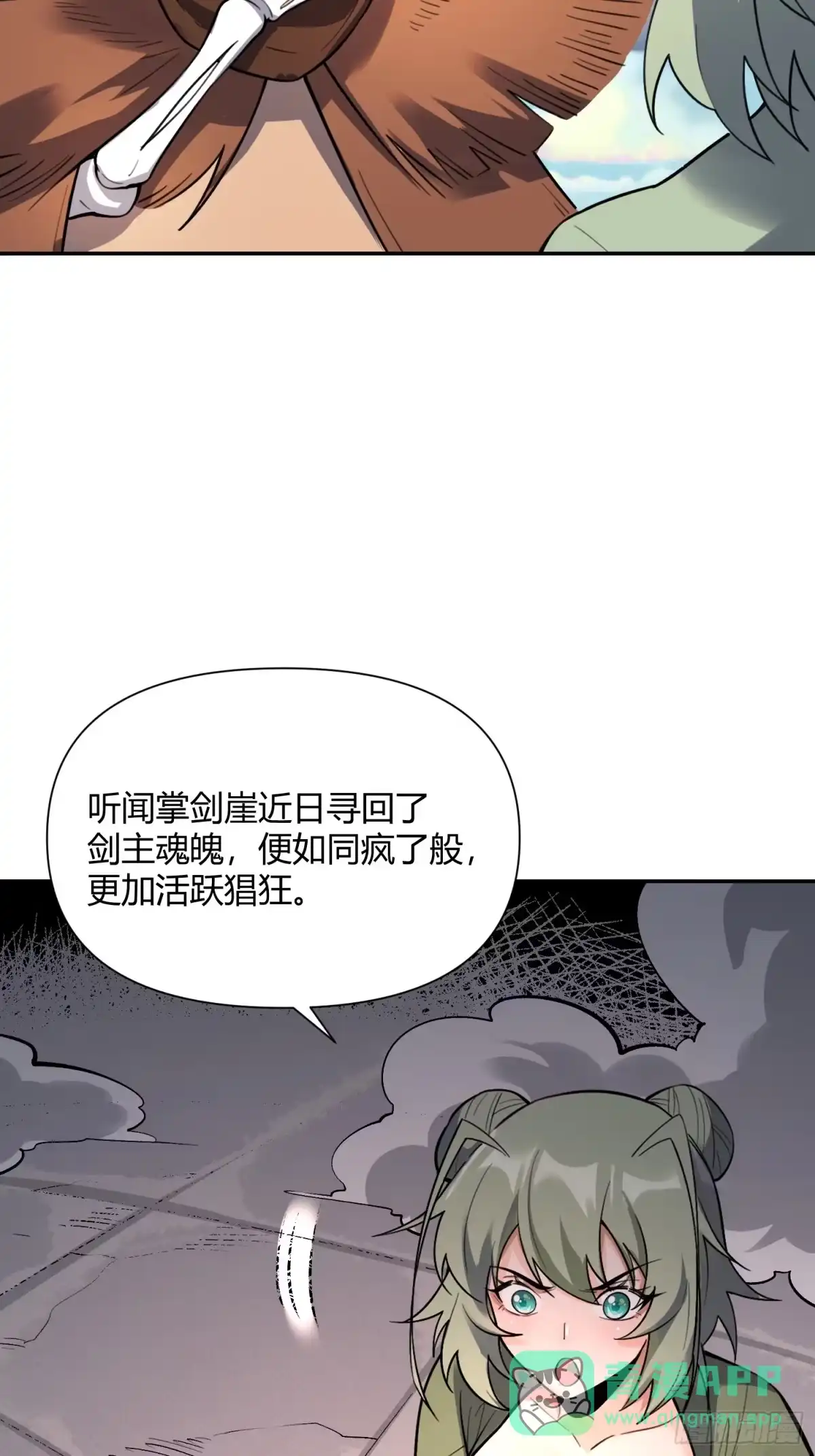 原来我是修仙大佬（念凡尘） 495话 第26页
