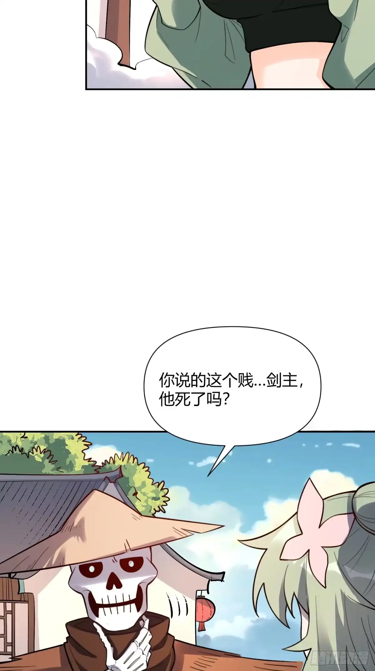 原来我是修仙大佬（念凡尘） 495话 第25页