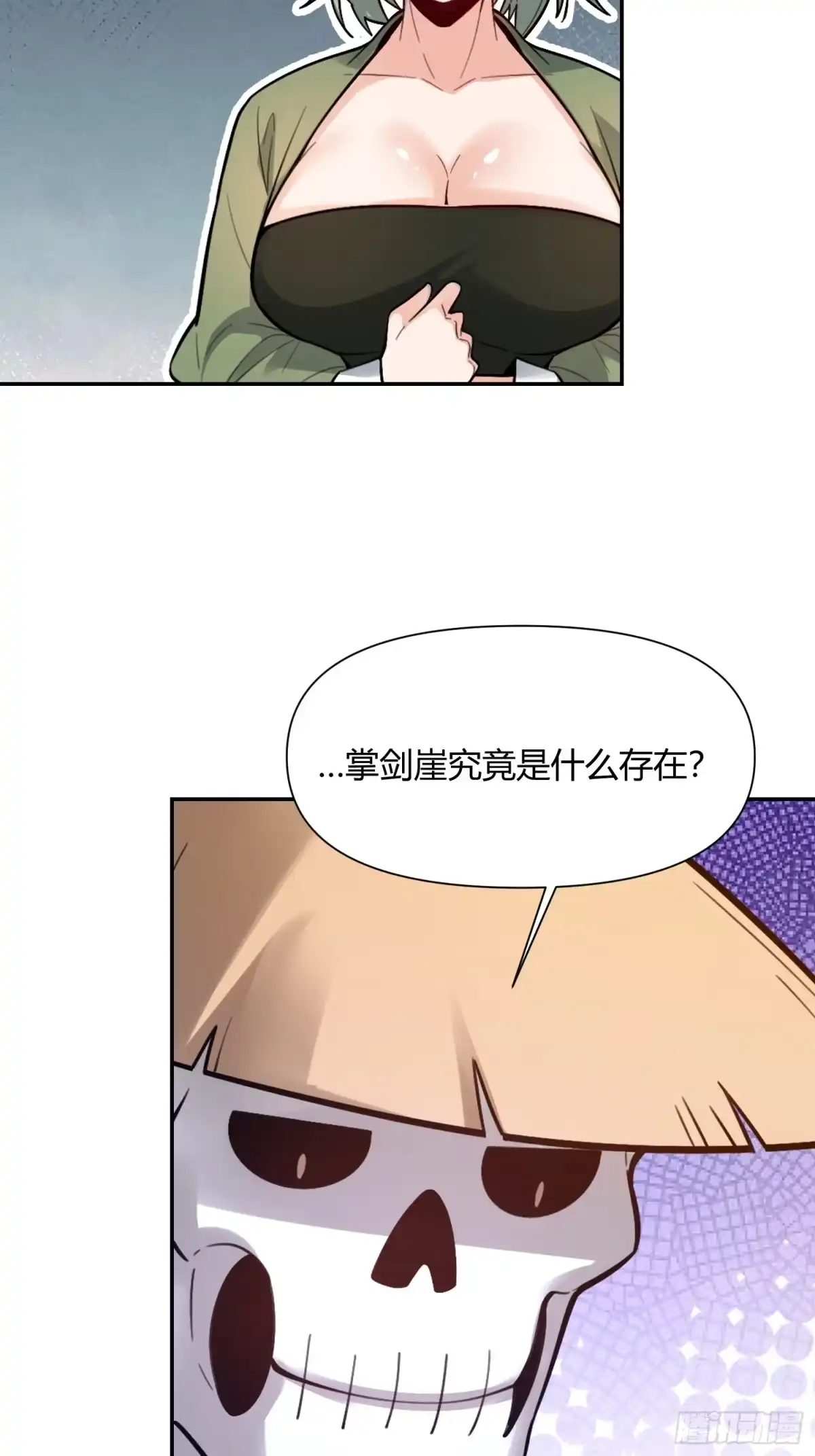 原来我是修仙大佬（念凡尘） 495话 第18页