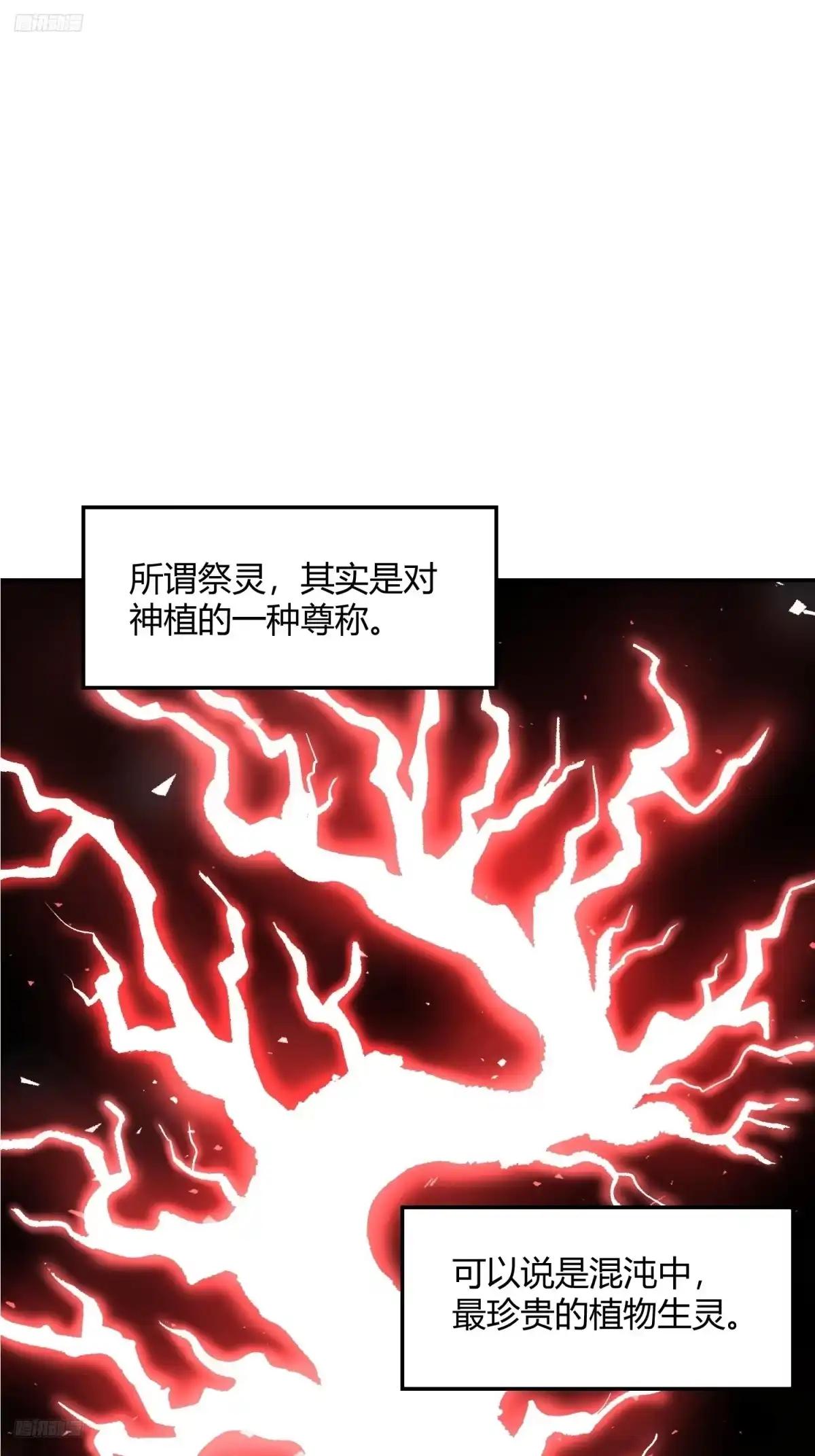 原来我是修仙大佬（念凡尘） 495话 第5页