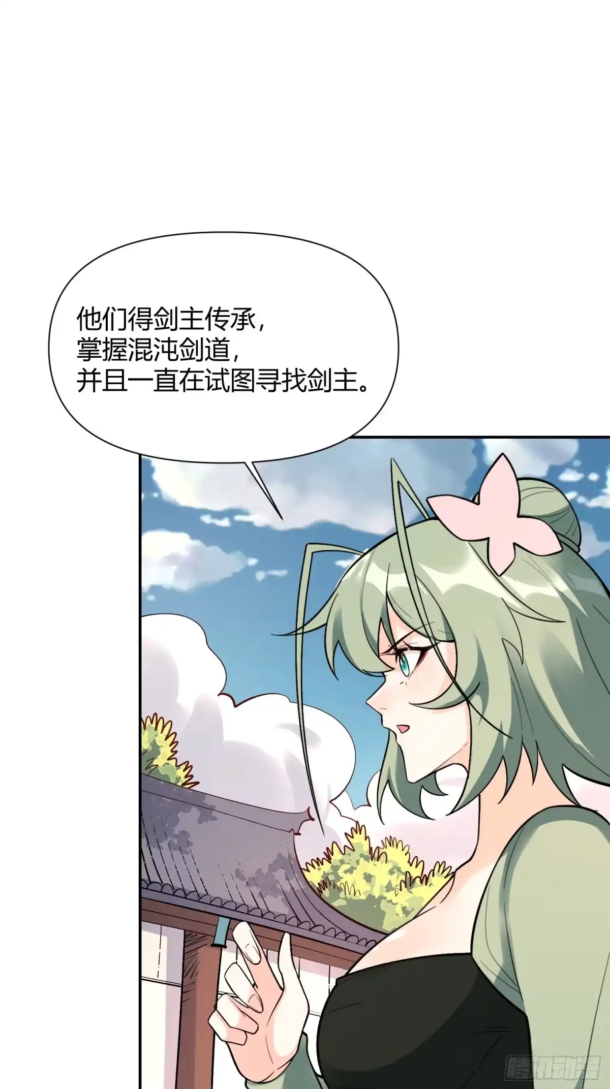 原来我是修仙大佬（念凡尘） 495话 第24页