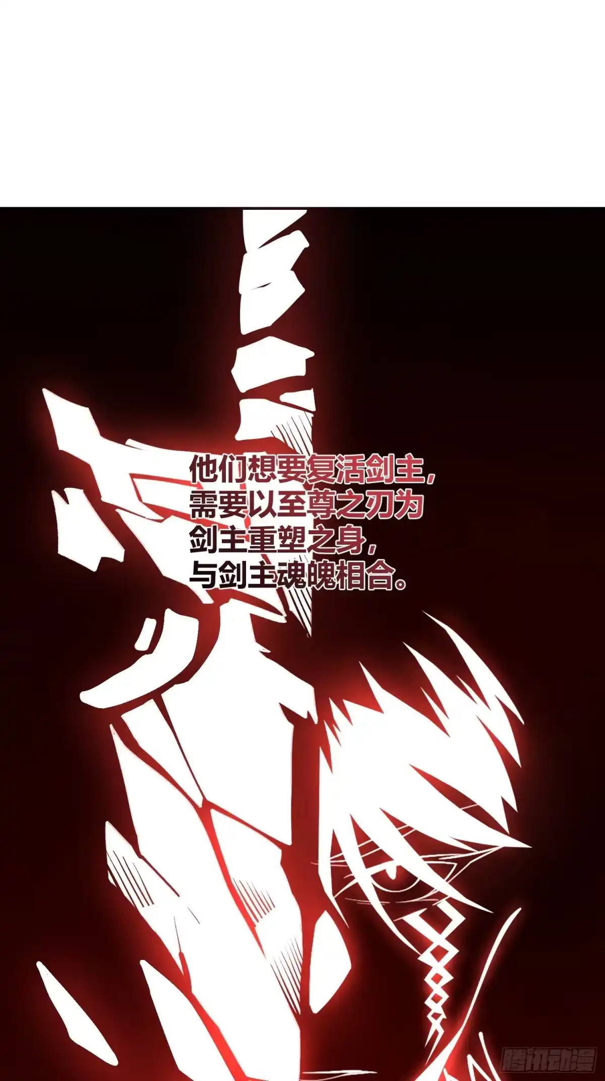 原来我是修仙大佬（念凡尘） 495话 第28页