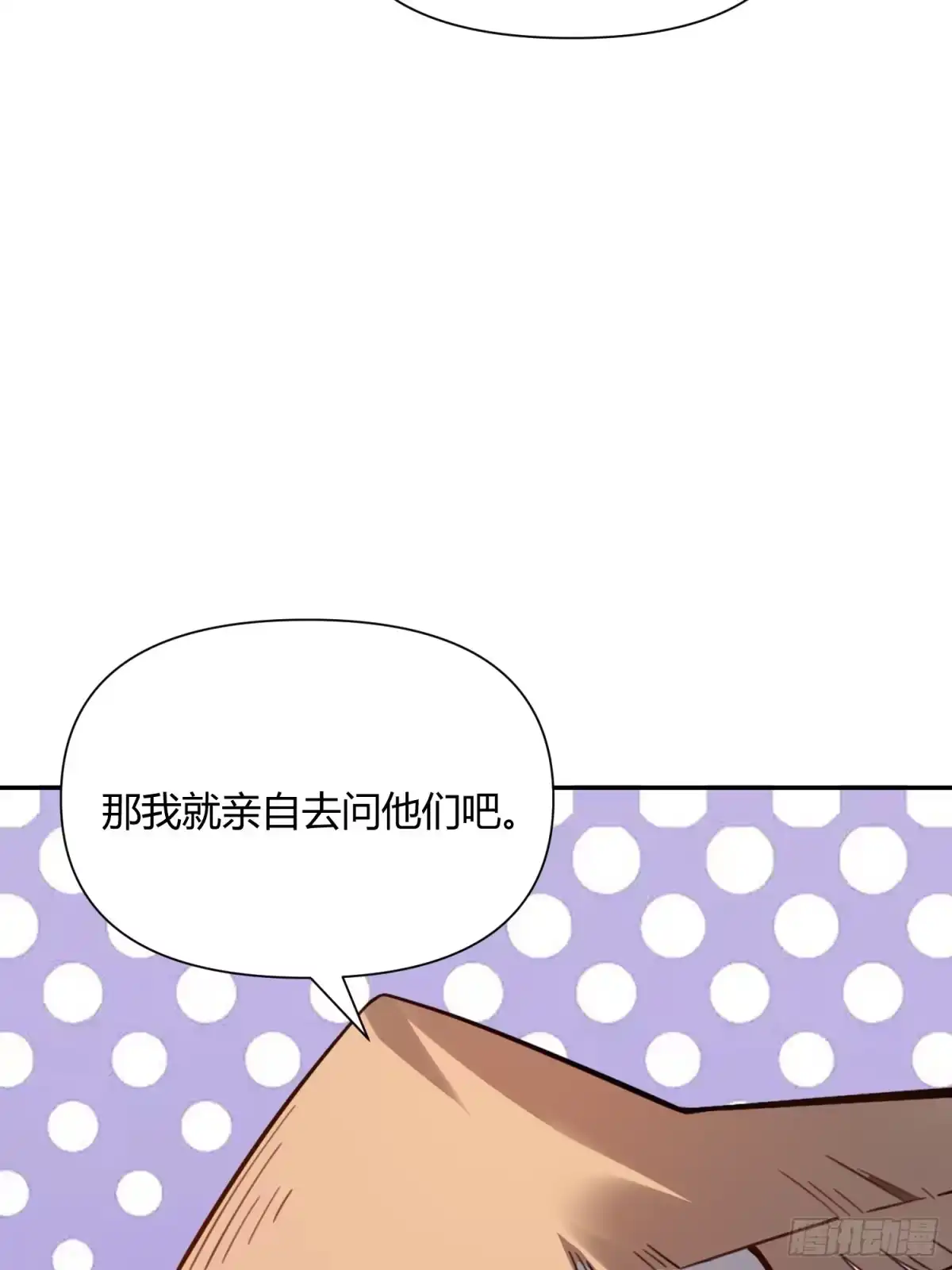 原来我是修仙大佬（念凡尘） 495话 第52页