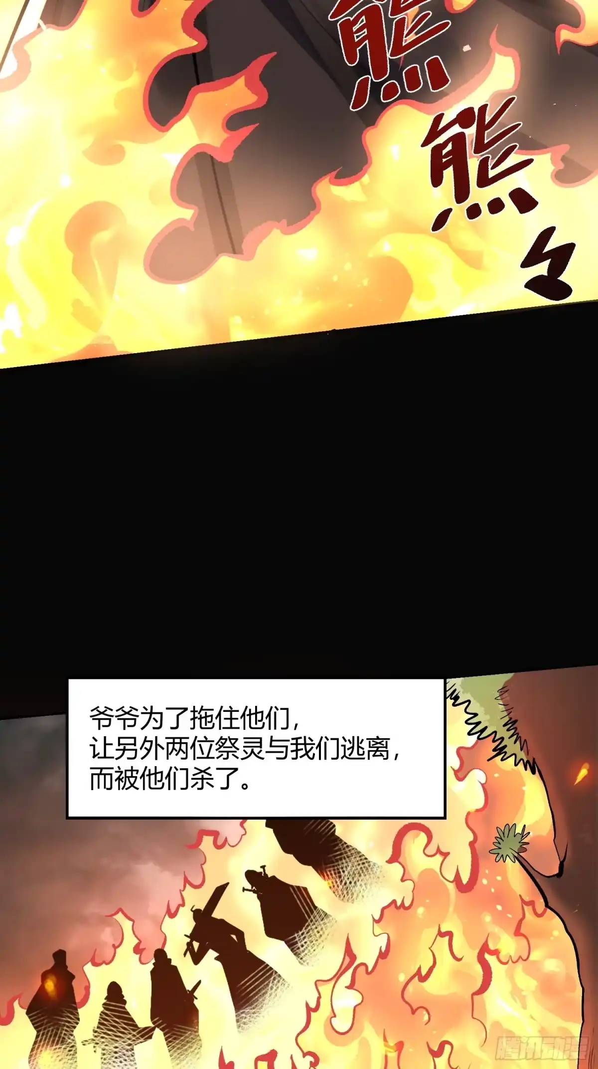 原来我是修仙大佬（念凡尘） 495话 第14页