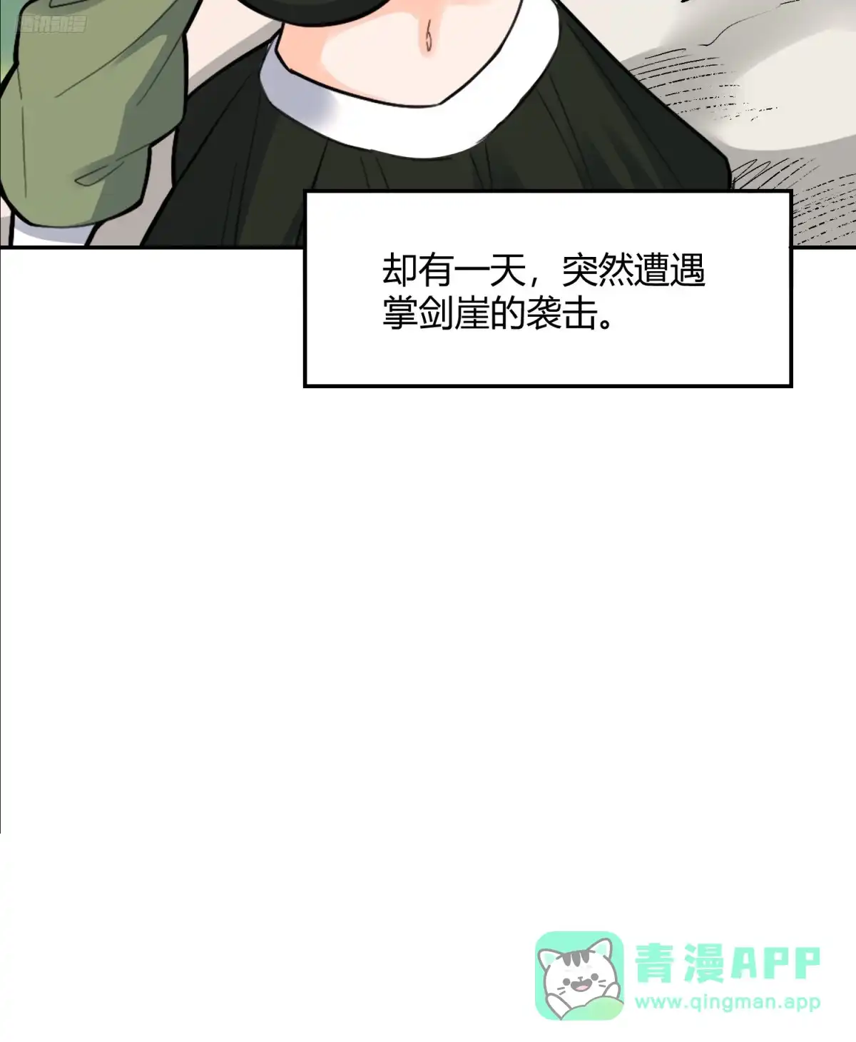 原来我是修仙大佬（念凡尘） 495话 第11页